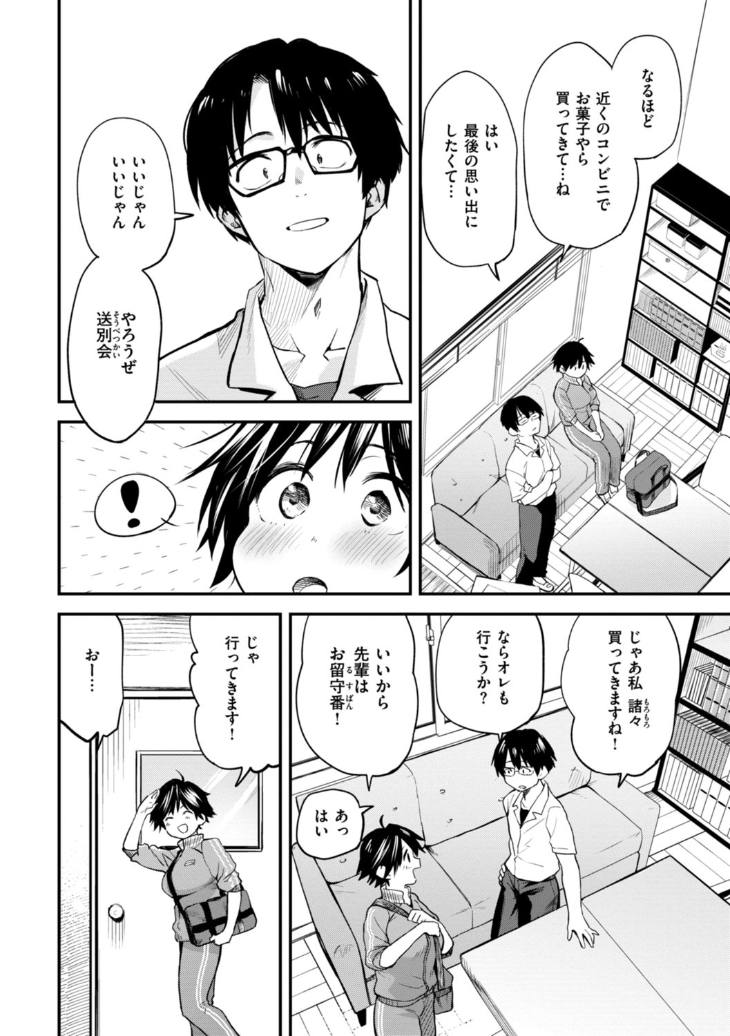 [橙織ゆぶね] じゃあ、エッチしちゃう？ [DL版]