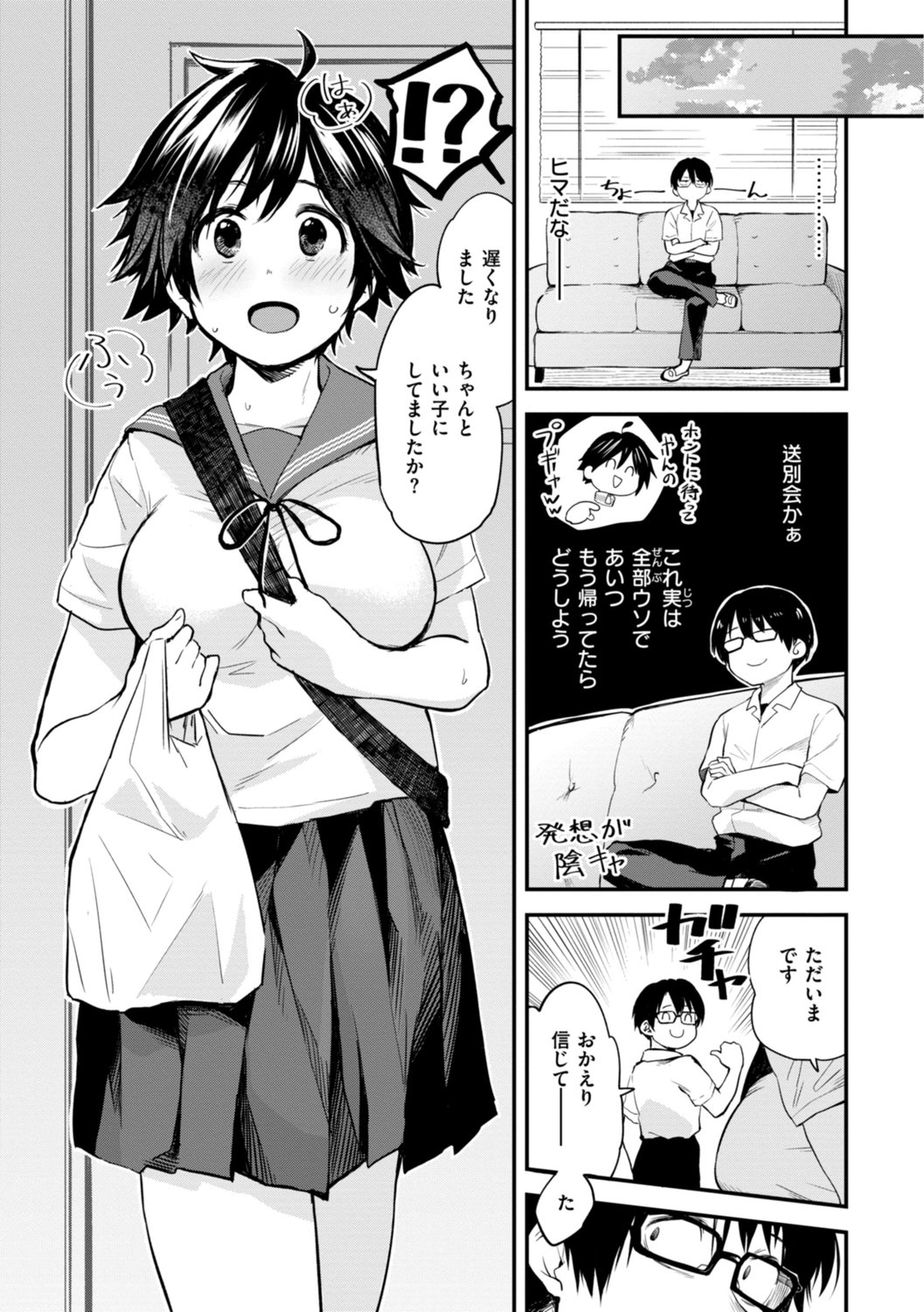 [橙織ゆぶね] じゃあ、エッチしちゃう？ [DL版]