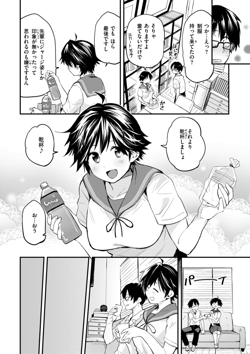 [橙織ゆぶね] じゃあ、エッチしちゃう？ [DL版]