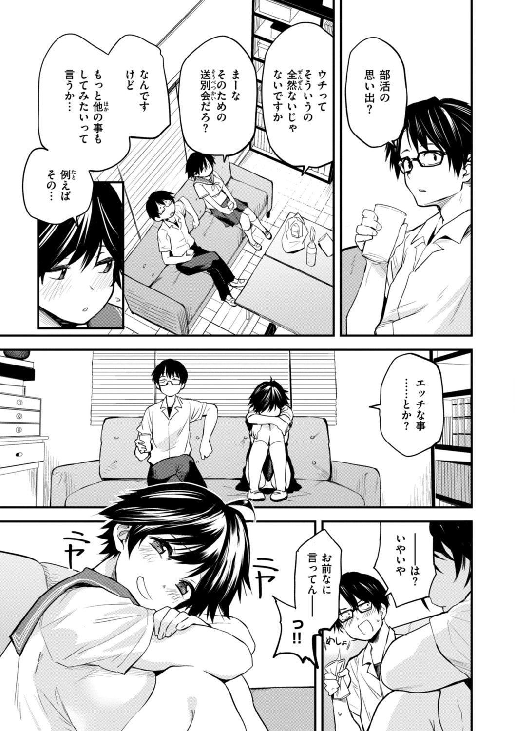 [橙織ゆぶね] じゃあ、エッチしちゃう？ [DL版]