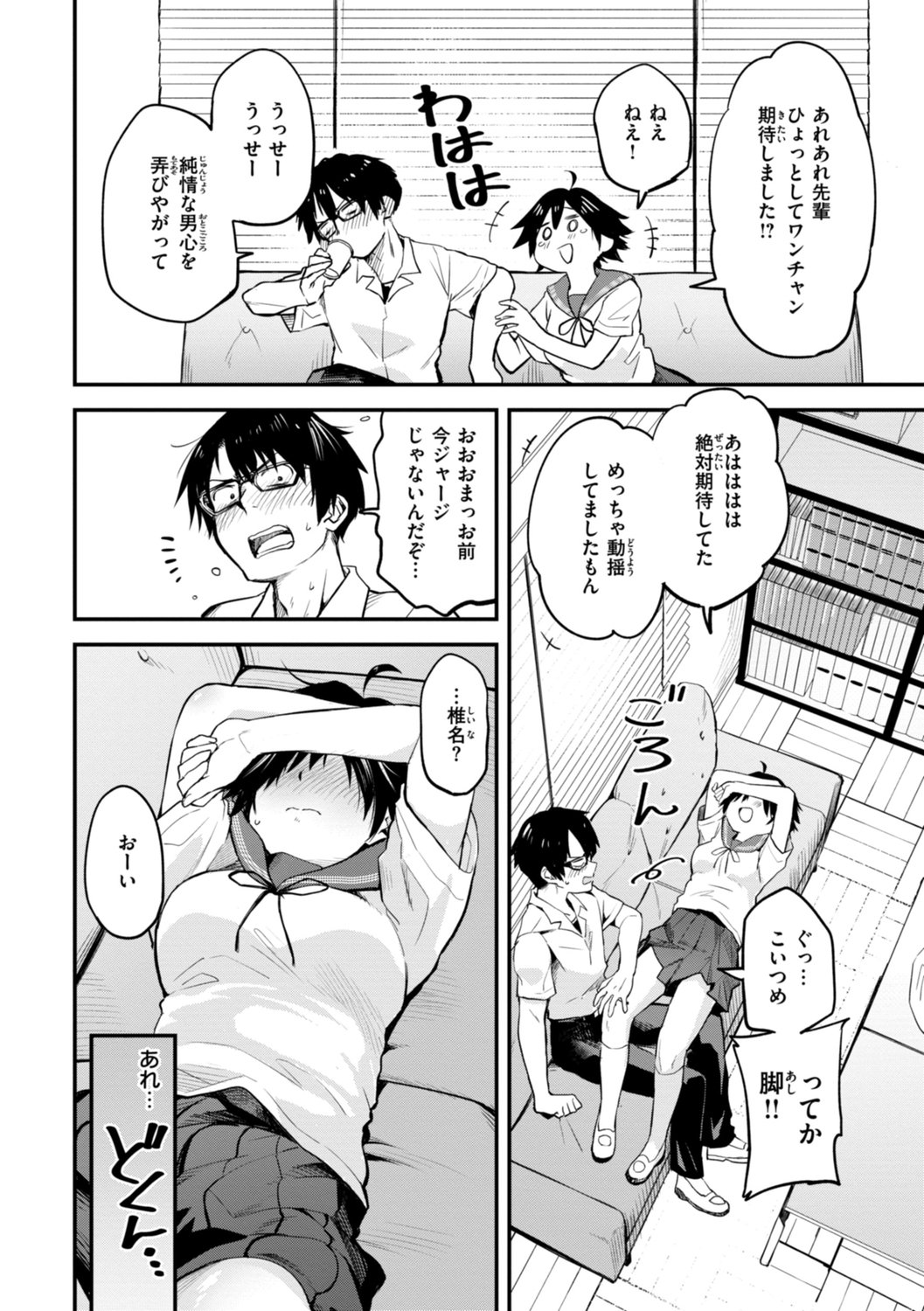 [橙織ゆぶね] じゃあ、エッチしちゃう？ [DL版]