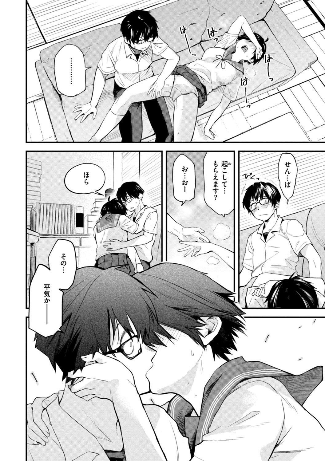 [橙織ゆぶね] じゃあ、エッチしちゃう？ [DL版]
