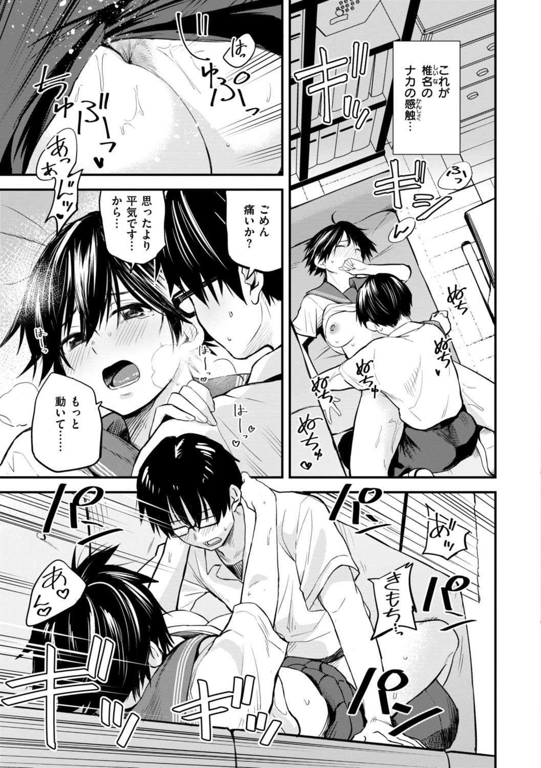 [橙織ゆぶね] じゃあ、エッチしちゃう？ [DL版]