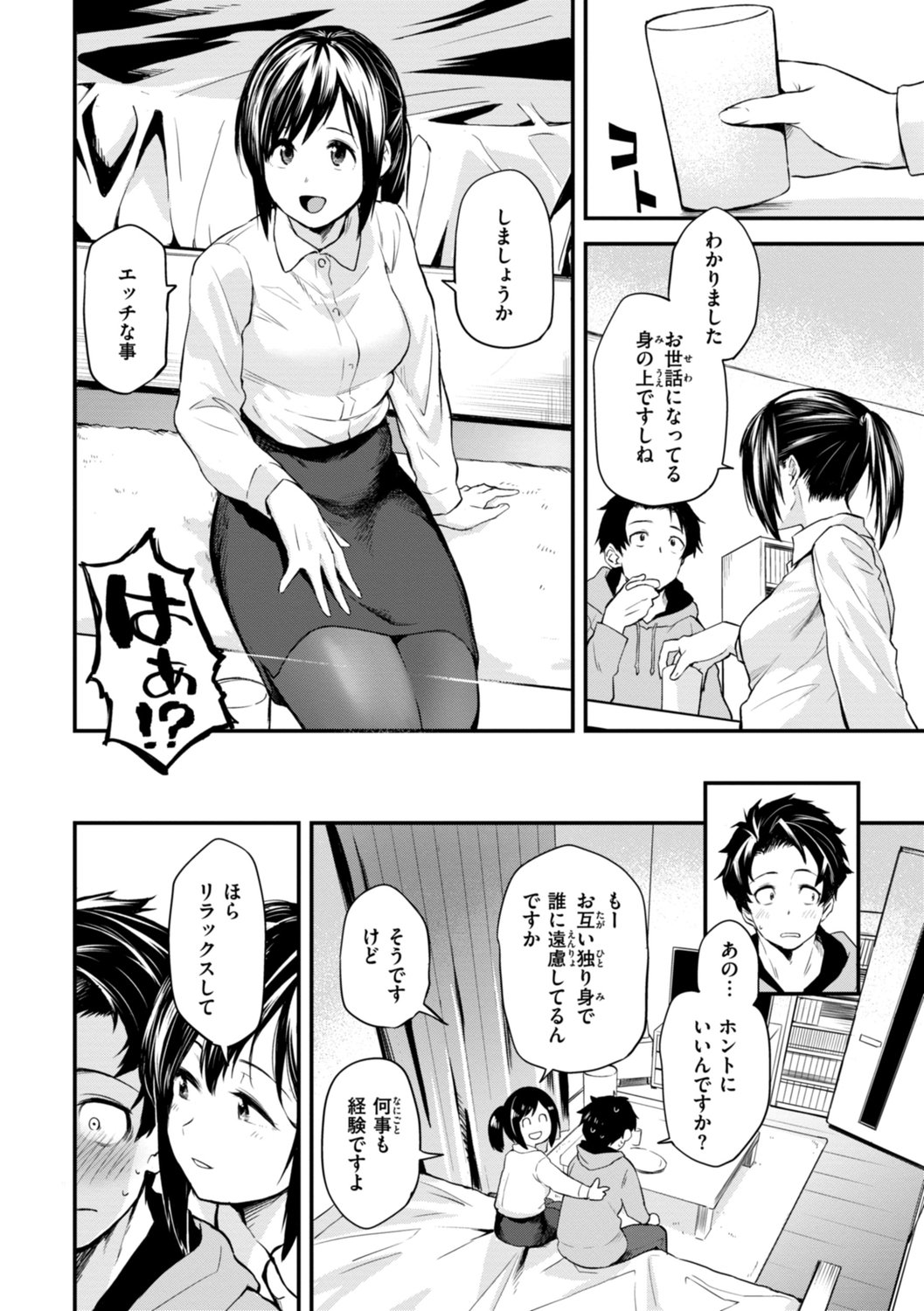 [橙織ゆぶね] じゃあ、エッチしちゃう？ [DL版]