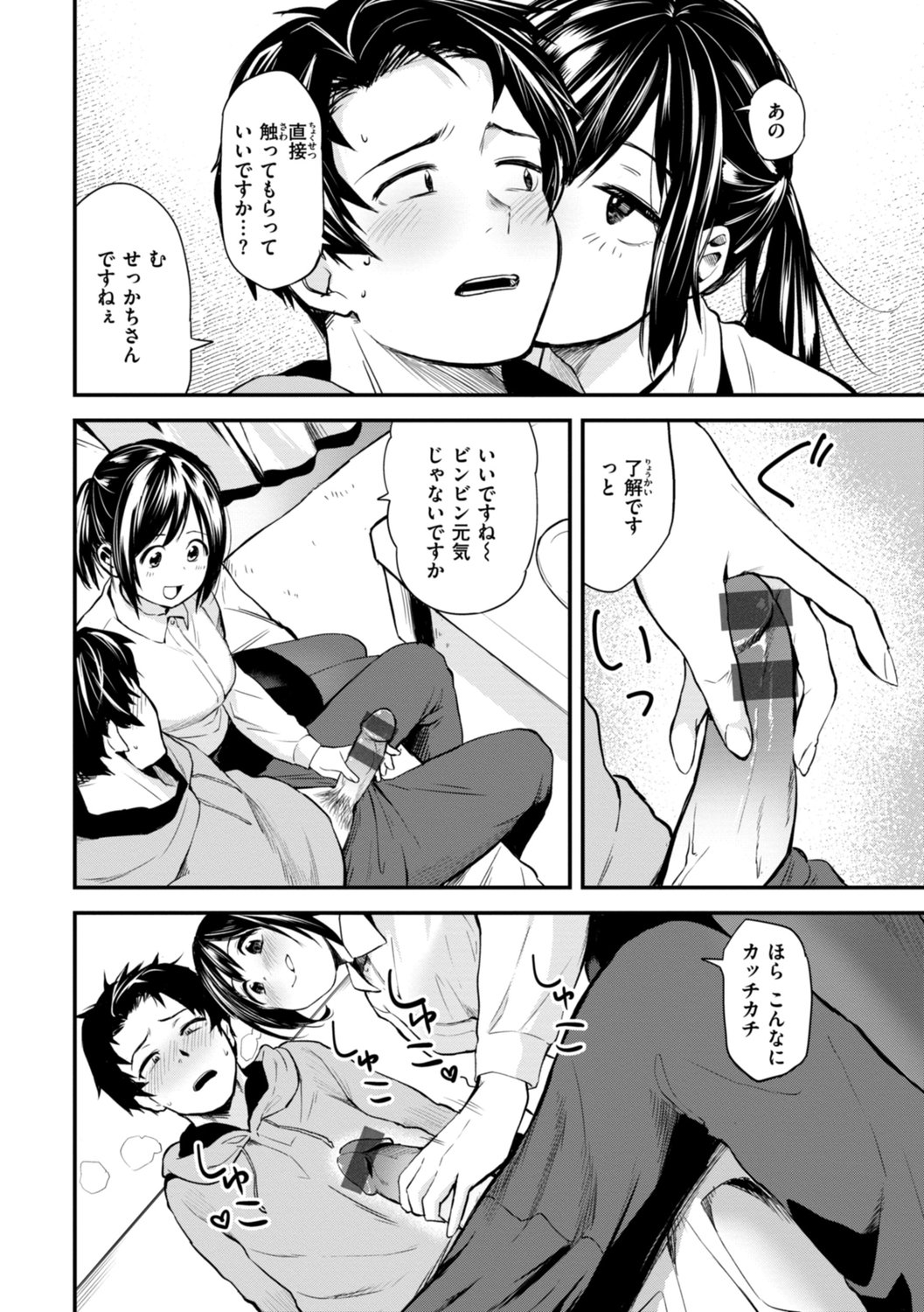 [橙織ゆぶね] じゃあ、エッチしちゃう？ [DL版]
