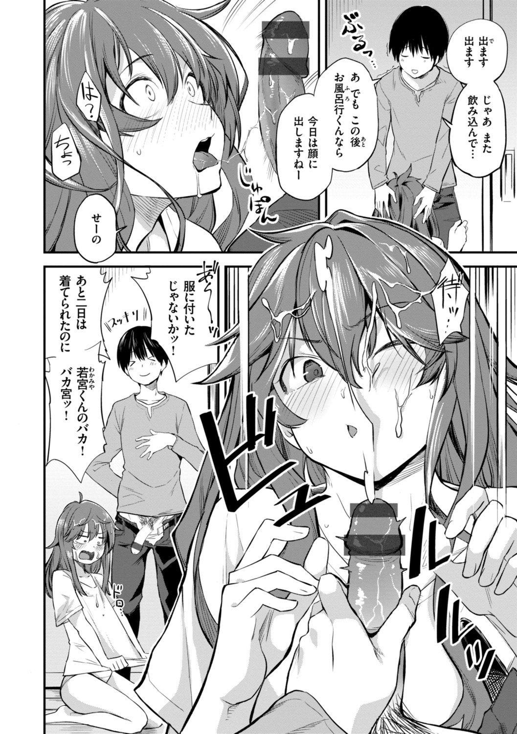 [橙織ゆぶね] じゃあ、エッチしちゃう？ [DL版]