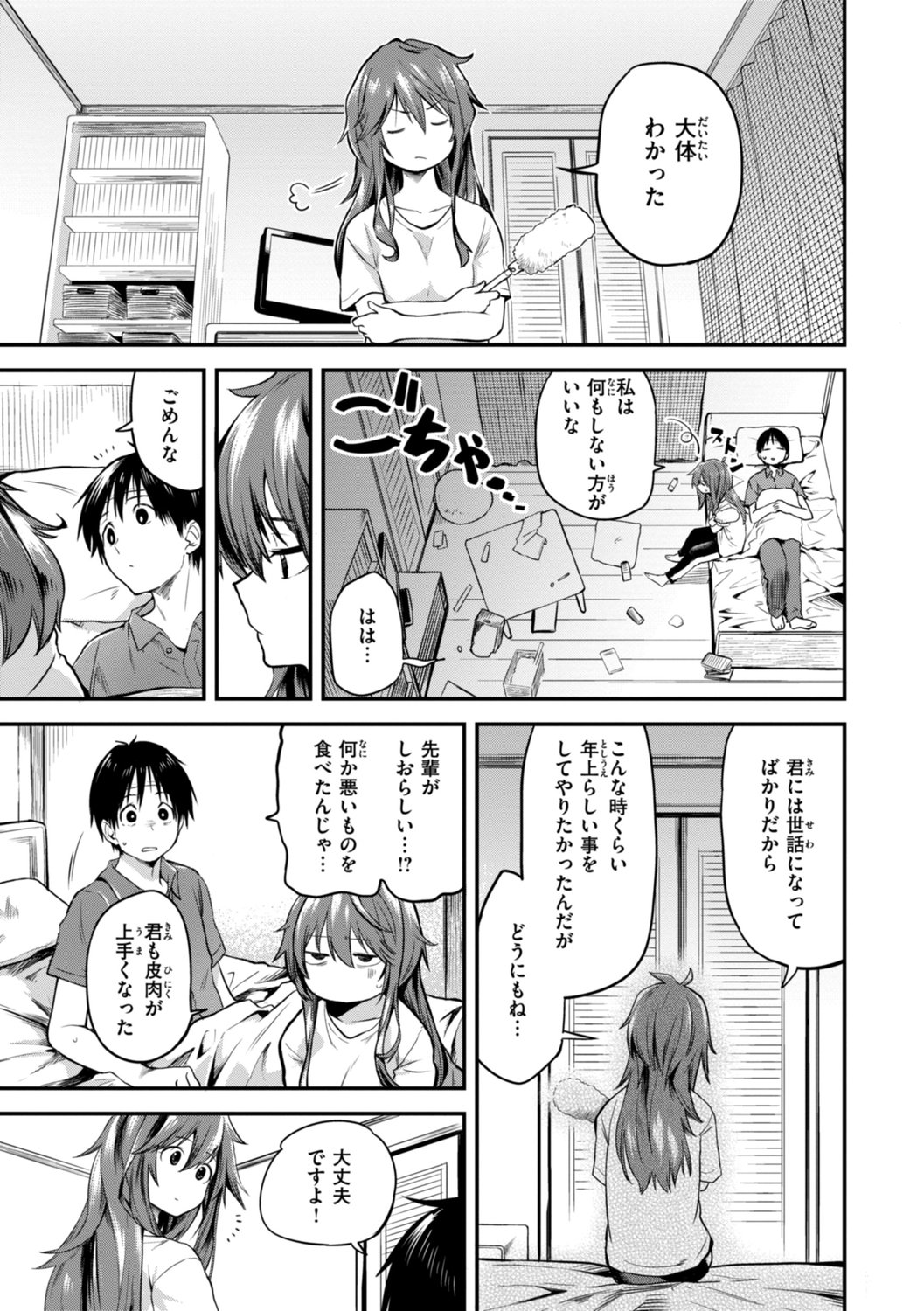 [橙織ゆぶね] じゃあ、エッチしちゃう？ [DL版]