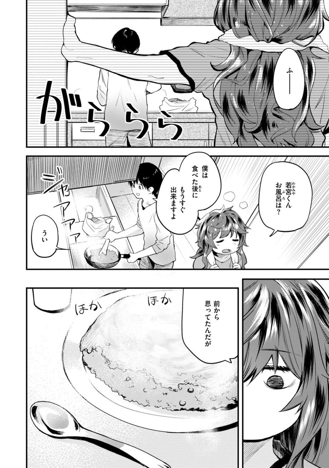 [橙織ゆぶね] じゃあ、エッチしちゃう？ [DL版]