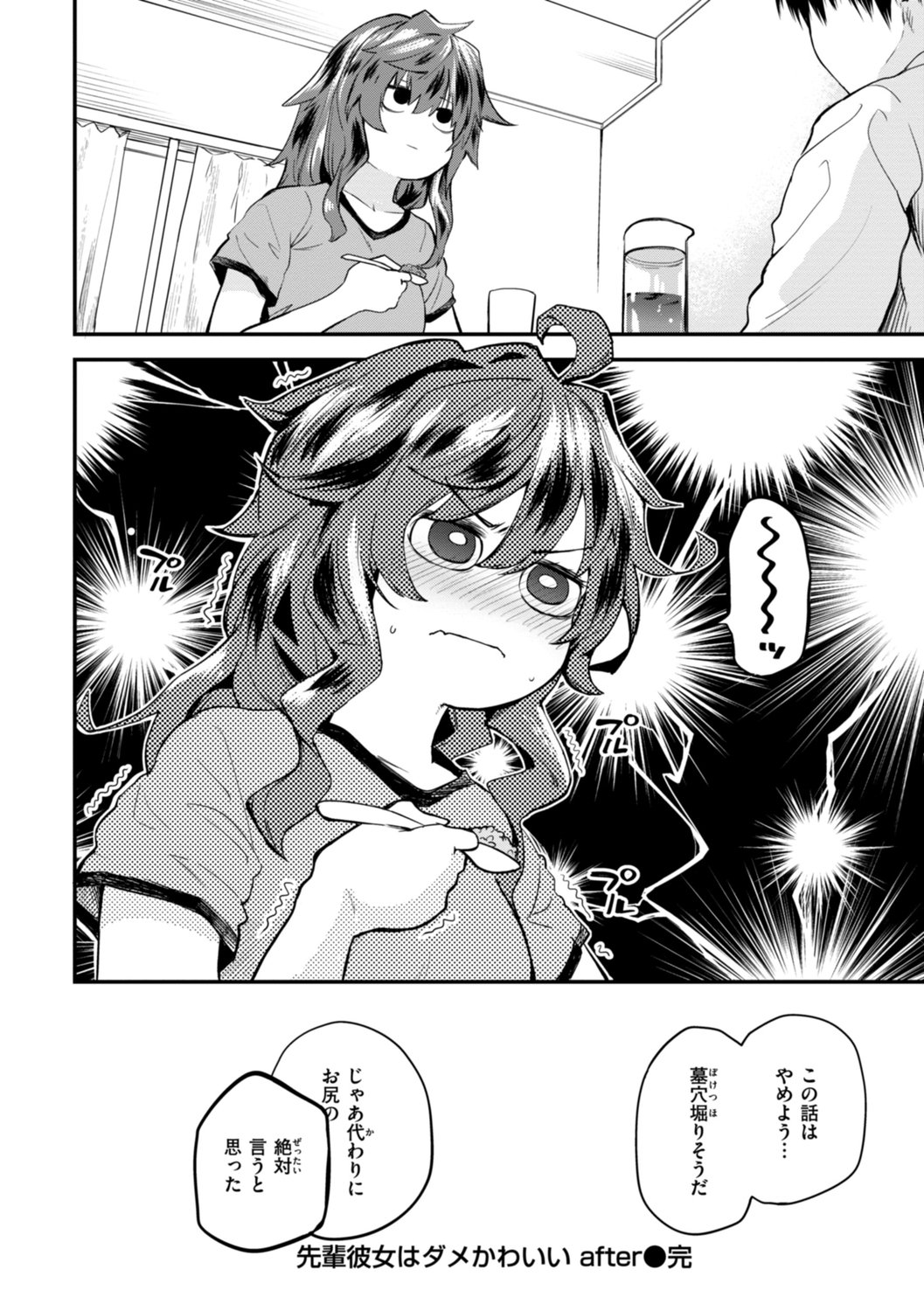 [橙織ゆぶね] じゃあ、エッチしちゃう？ [DL版]