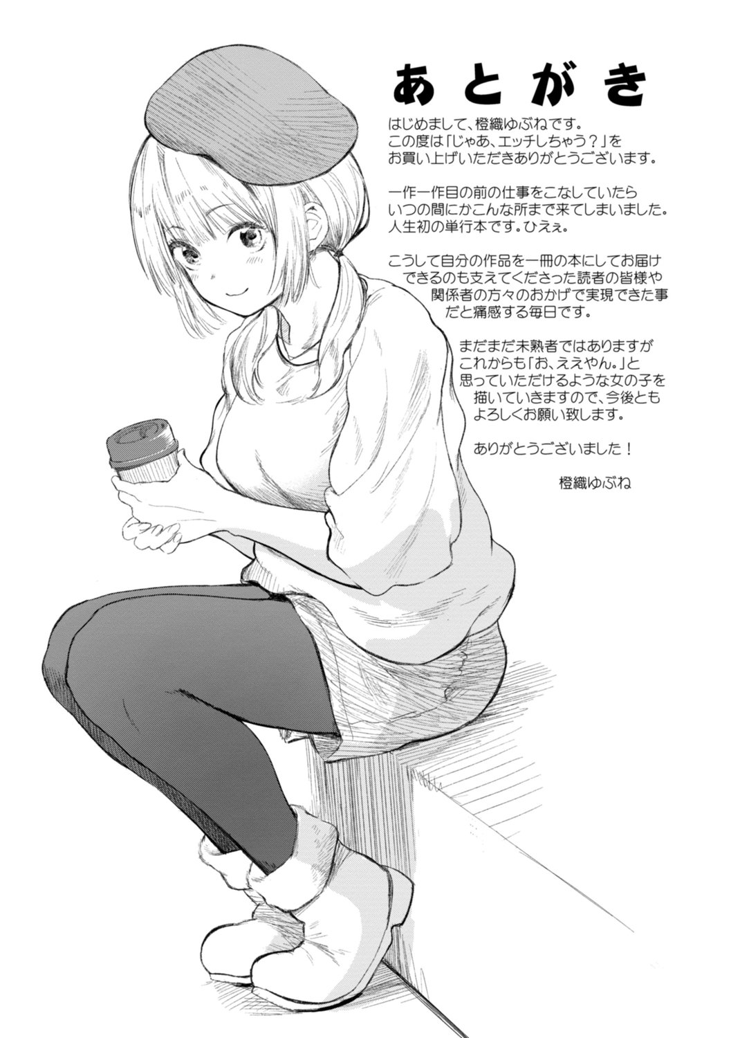 [橙織ゆぶね] じゃあ、エッチしちゃう？ [DL版]