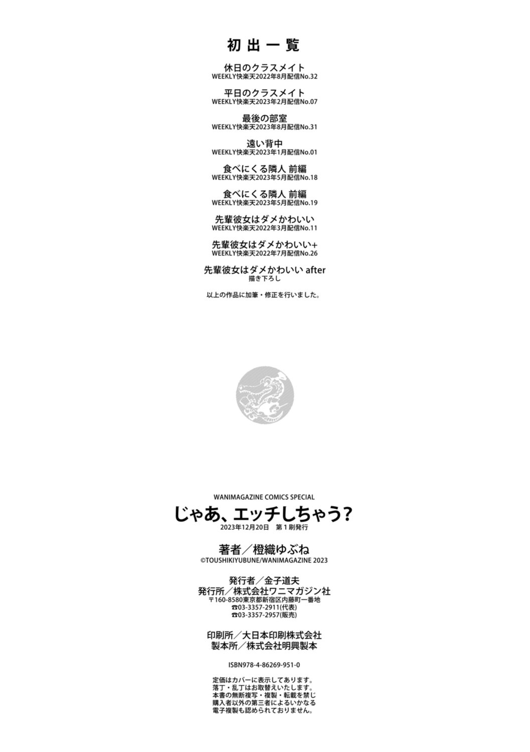 [橙織ゆぶね] じゃあ、エッチしちゃう？ [DL版]