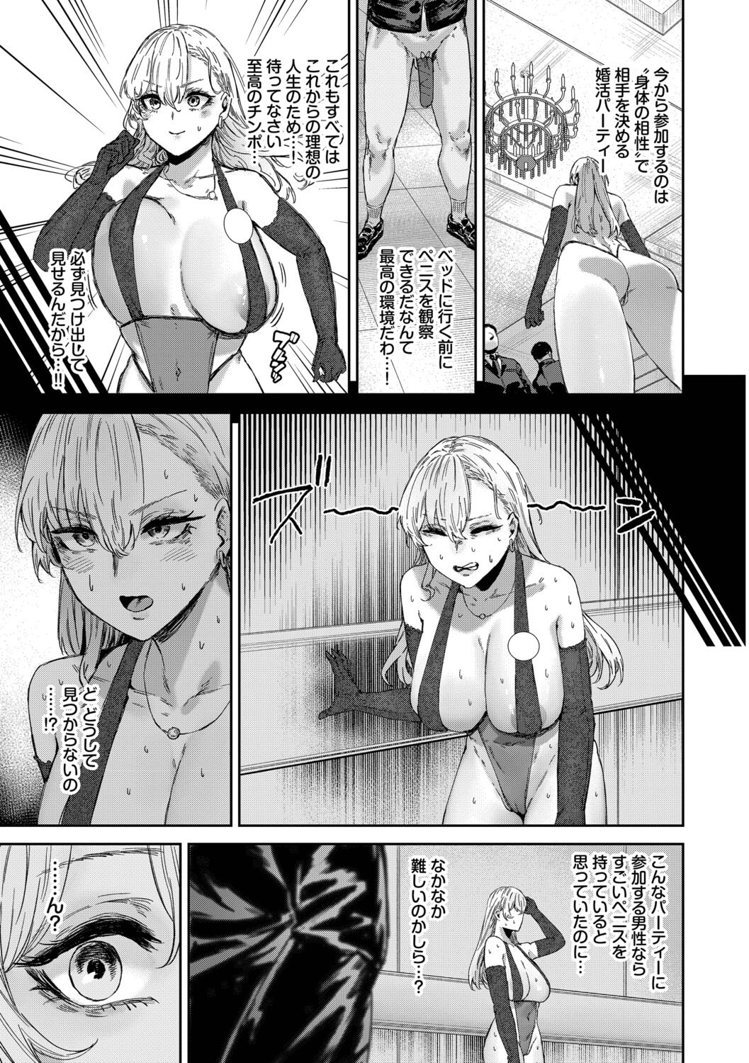 [シグノマンダラ] ハメられたがり [DL版]