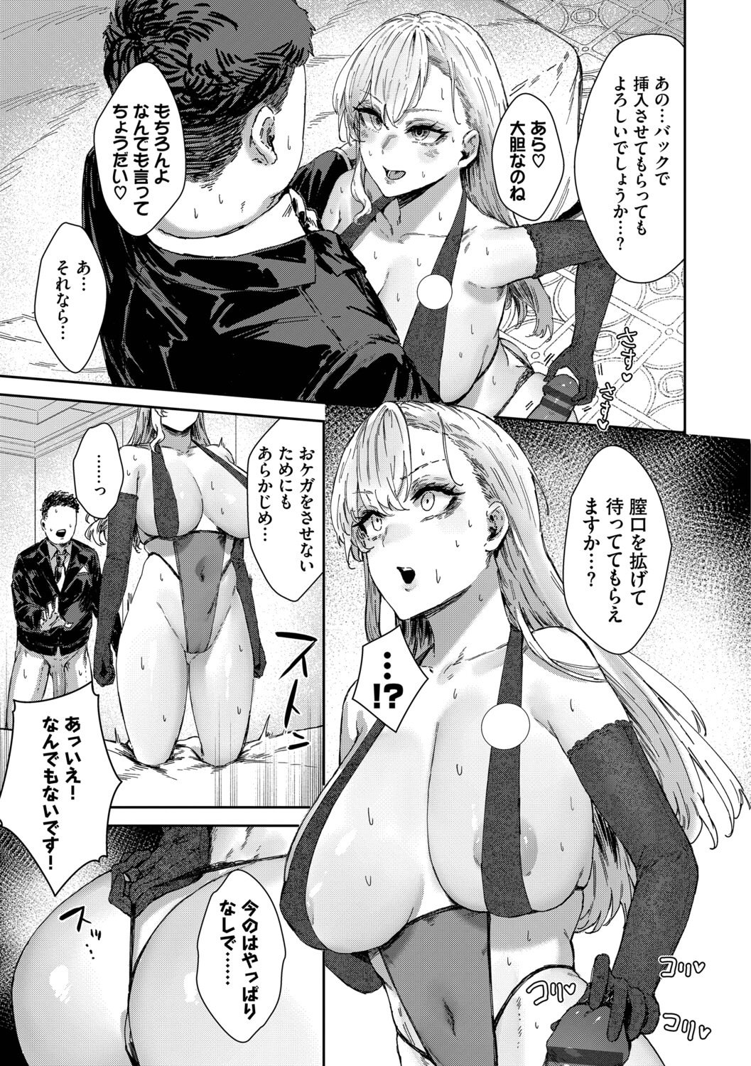 [シグノマンダラ] ハメられたがり [DL版]