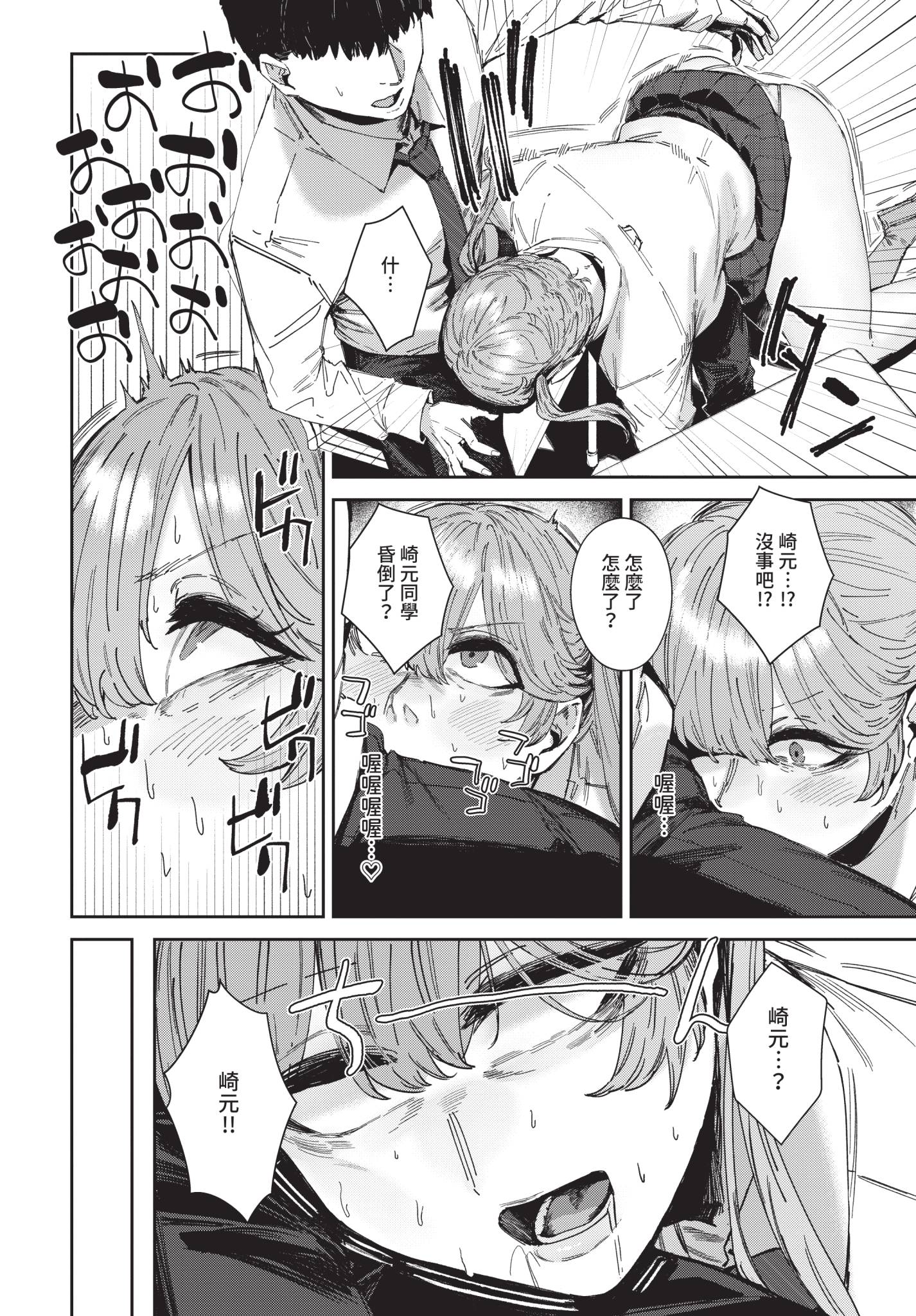 [シグノマンダラ] ハメられたがり [中文][無修正][DL版]