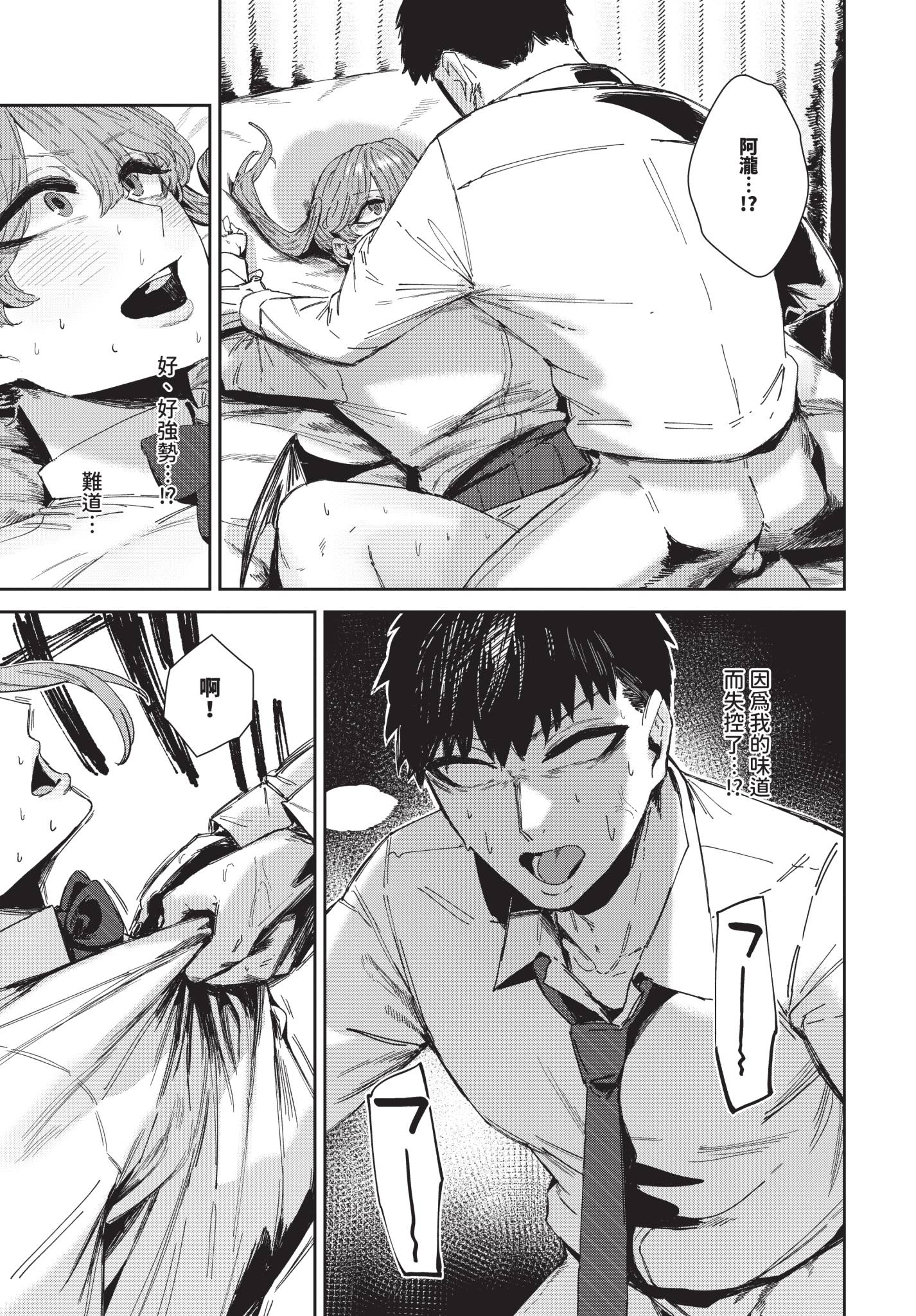 [シグノマンダラ] ハメられたがり [中文][無修正][DL版]