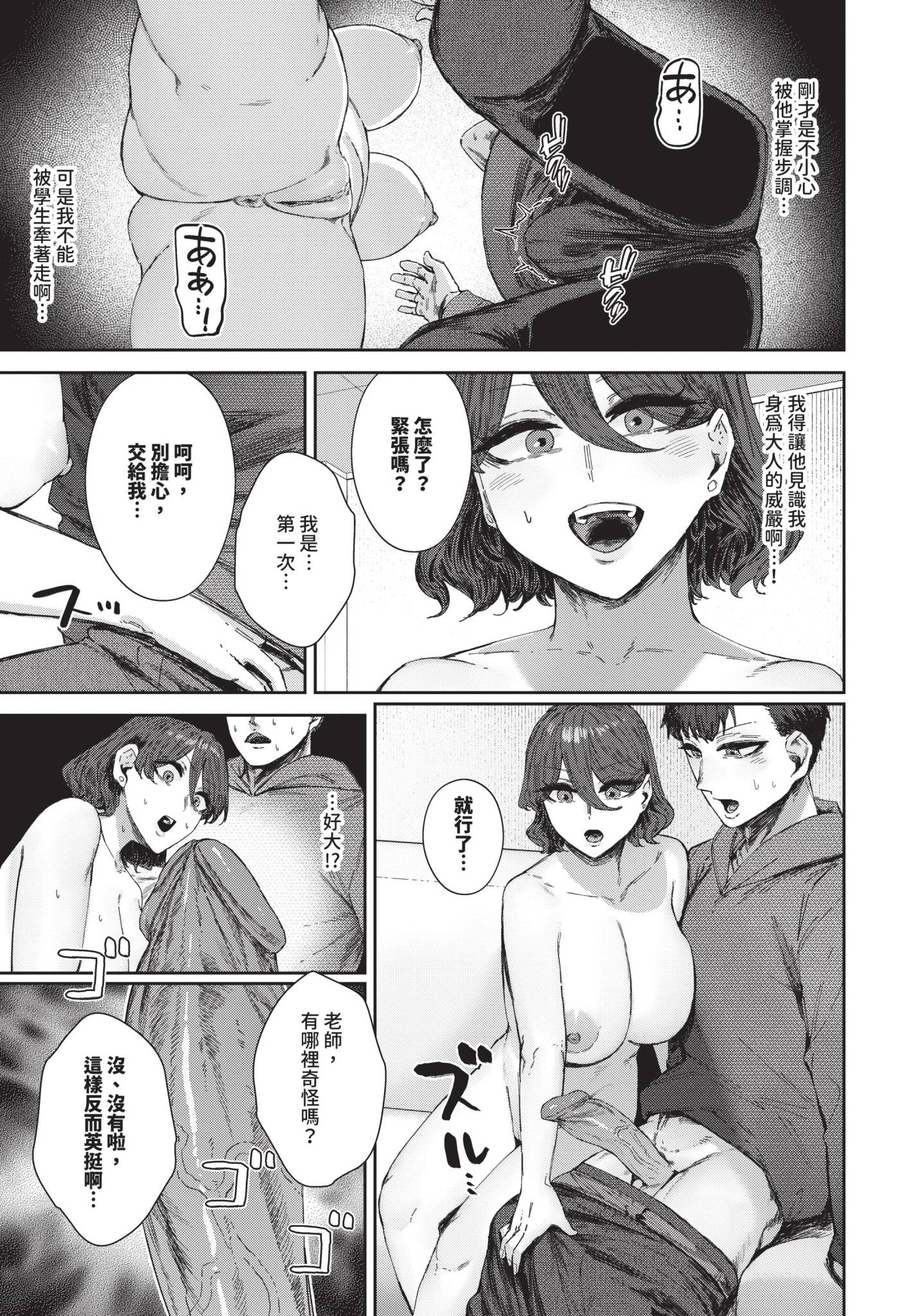 [シグノマンダラ] ハメられたがり [中文][無修正][DL版]