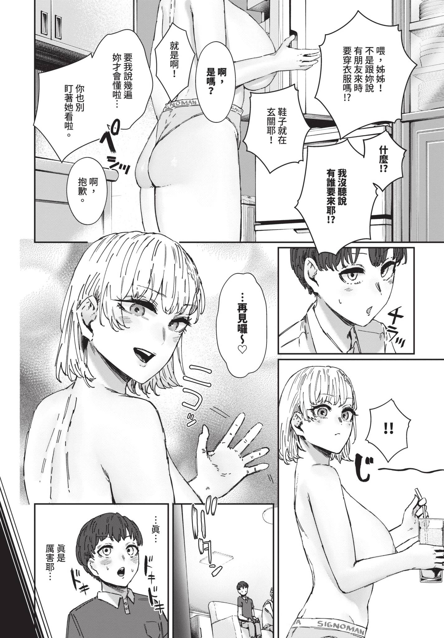 [シグノマンダラ] ハメられたがり [中文][無修正][DL版]