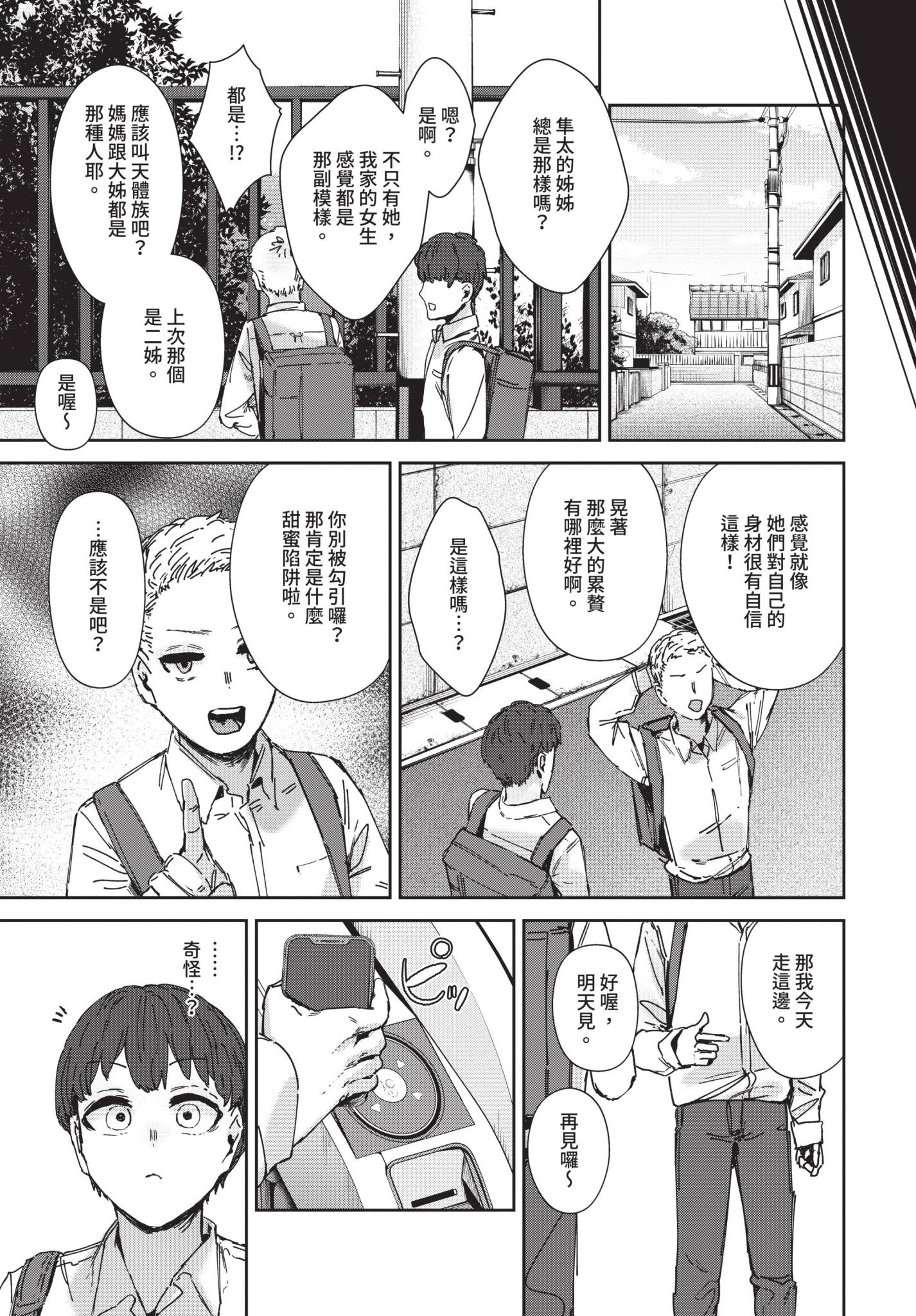 [シグノマンダラ] ハメられたがり [中文][無修正][DL版]