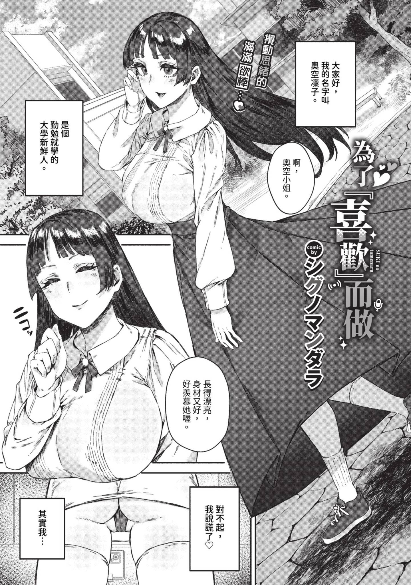 [シグノマンダラ] ハメられたがり [中文][無修正][DL版]