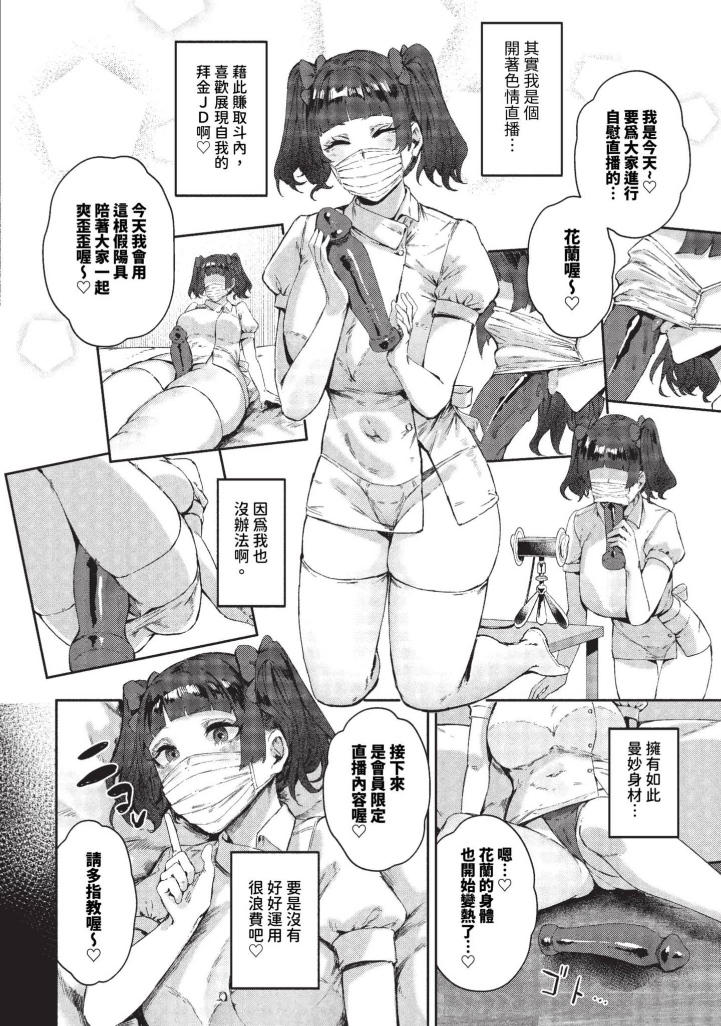 [シグノマンダラ] ハメられたがり [中文][無修正][DL版]