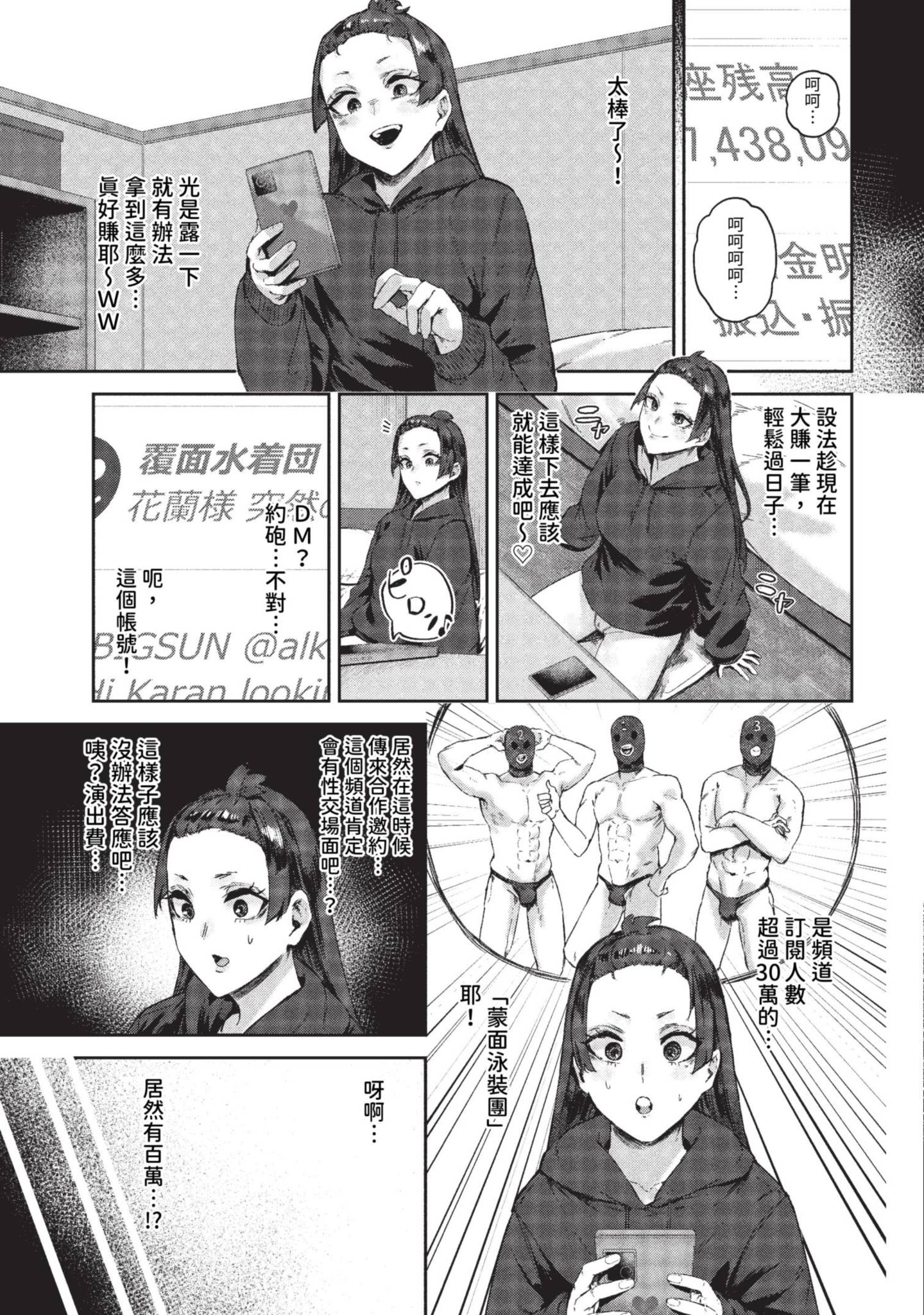 [シグノマンダラ] ハメられたがり [中文][無修正][DL版]