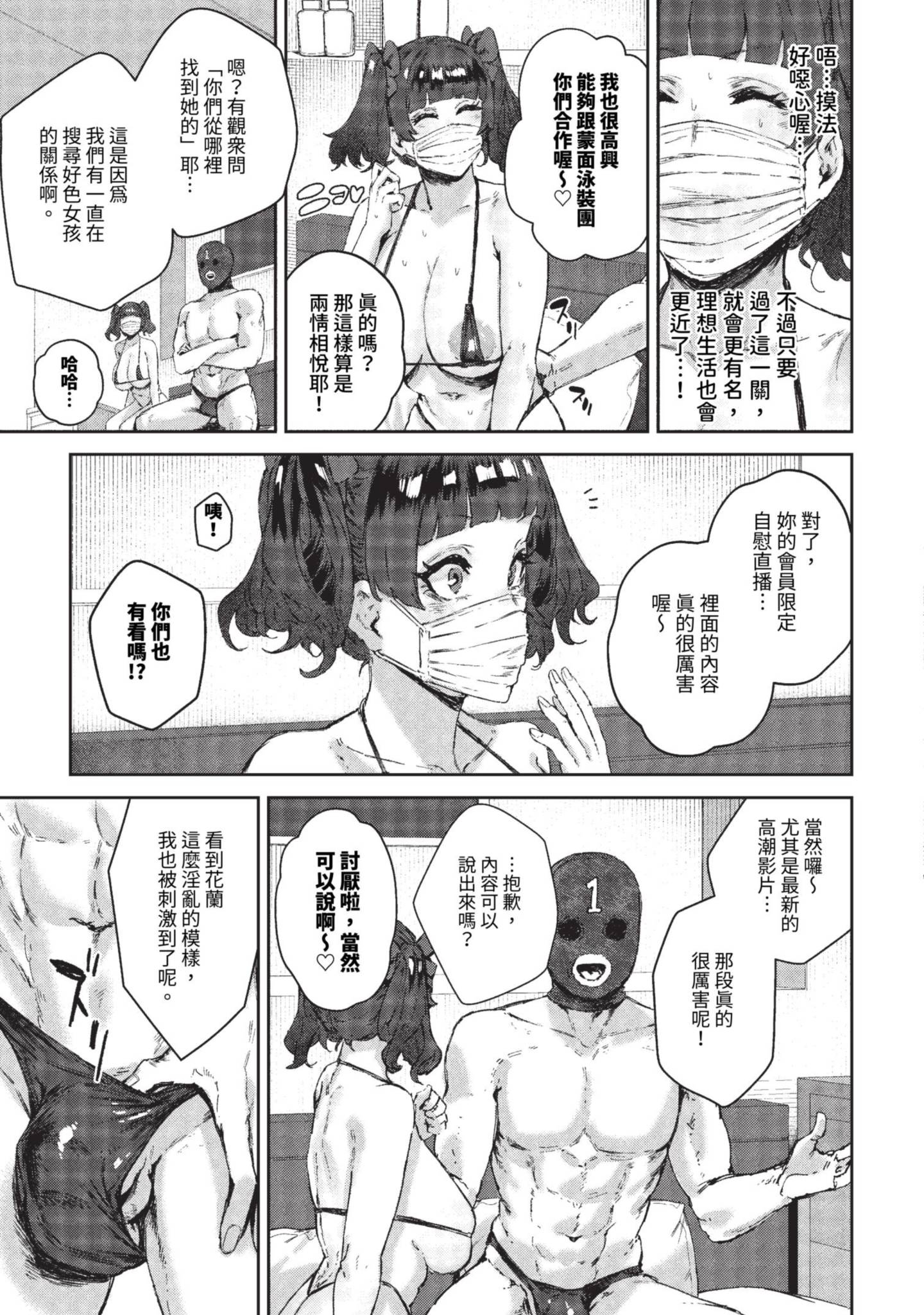 [シグノマンダラ] ハメられたがり [中文][無修正][DL版]