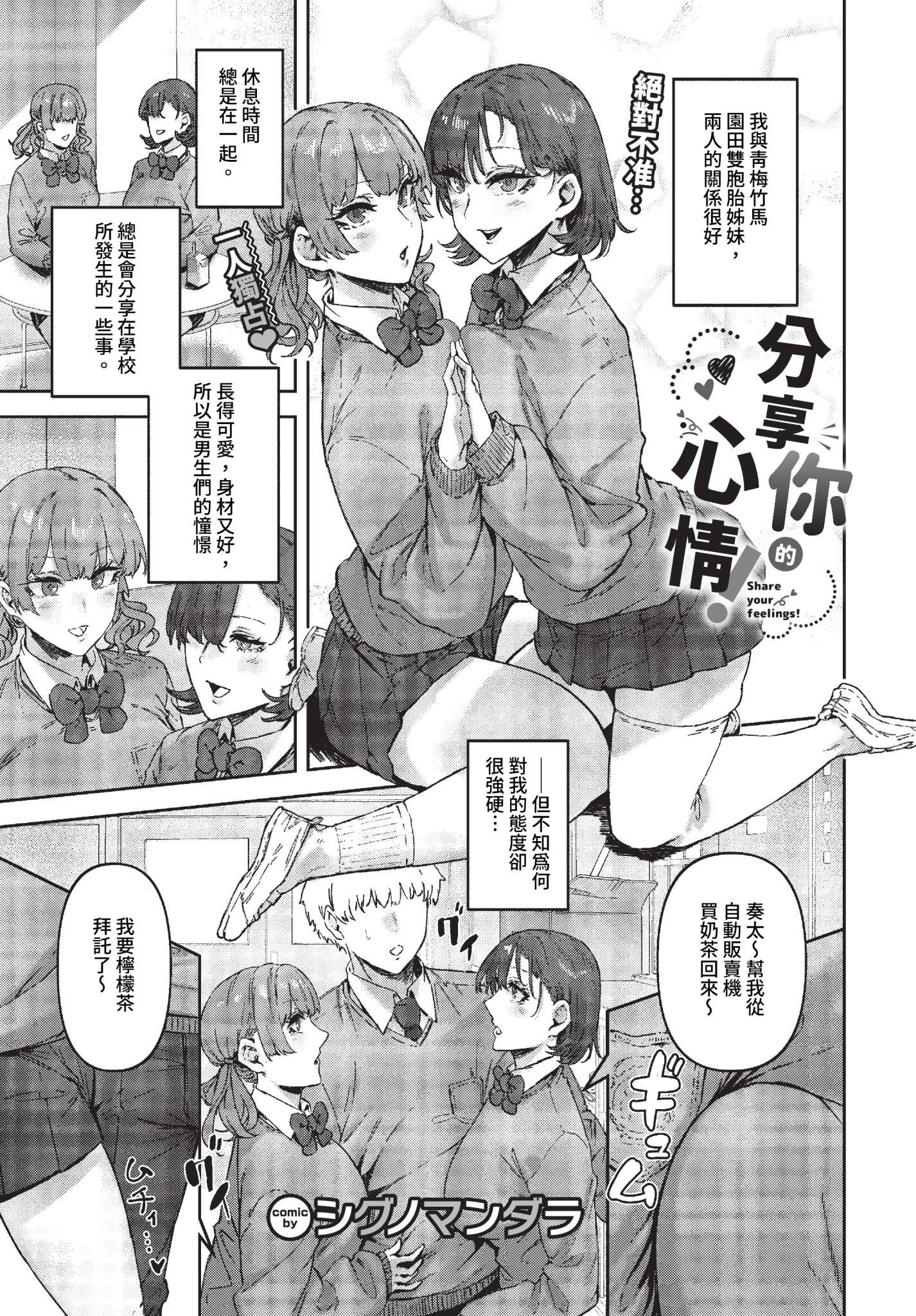 [シグノマンダラ] ハメられたがり [中文][無修正][DL版]