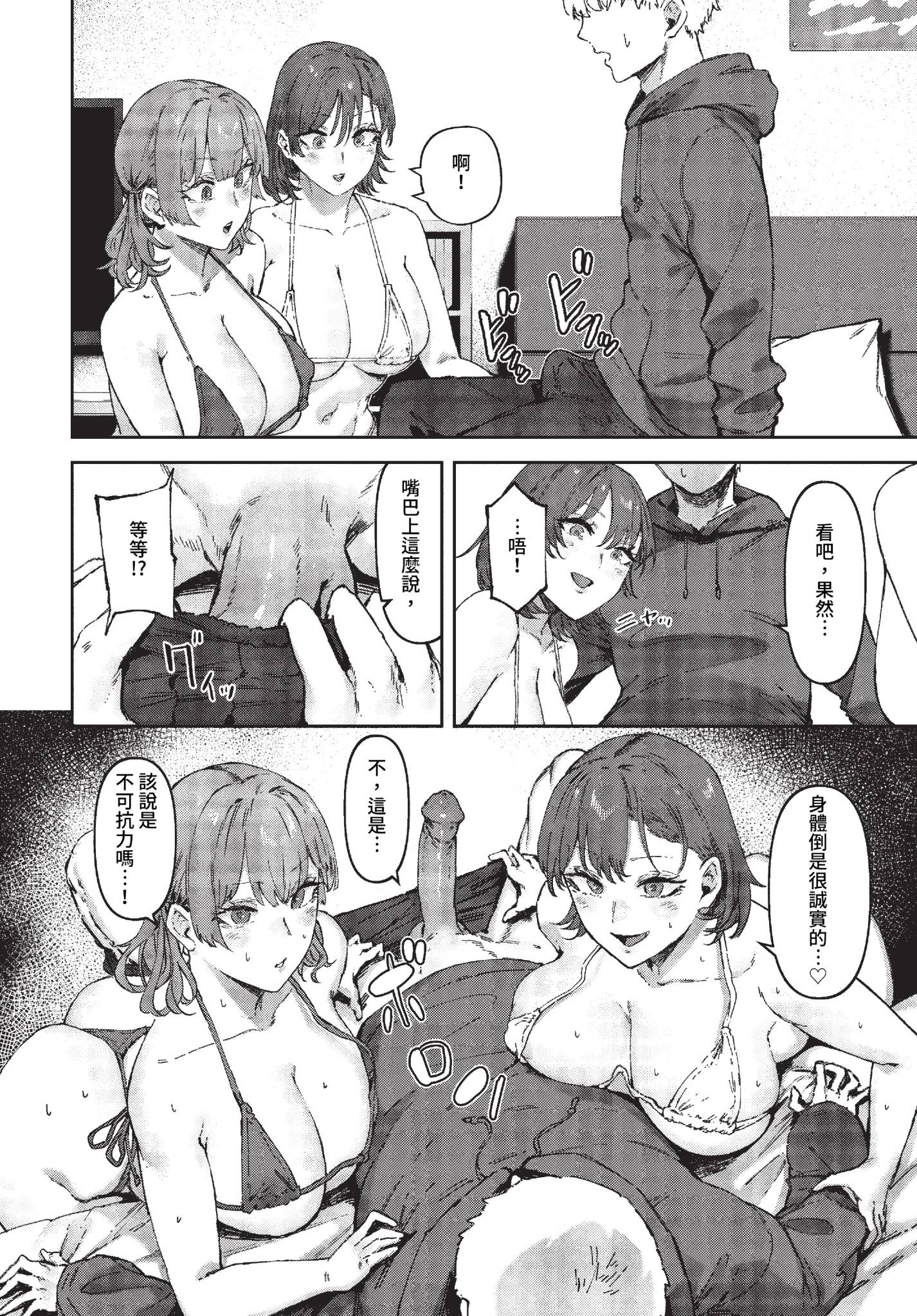 [シグノマンダラ] ハメられたがり [中文][無修正][DL版]