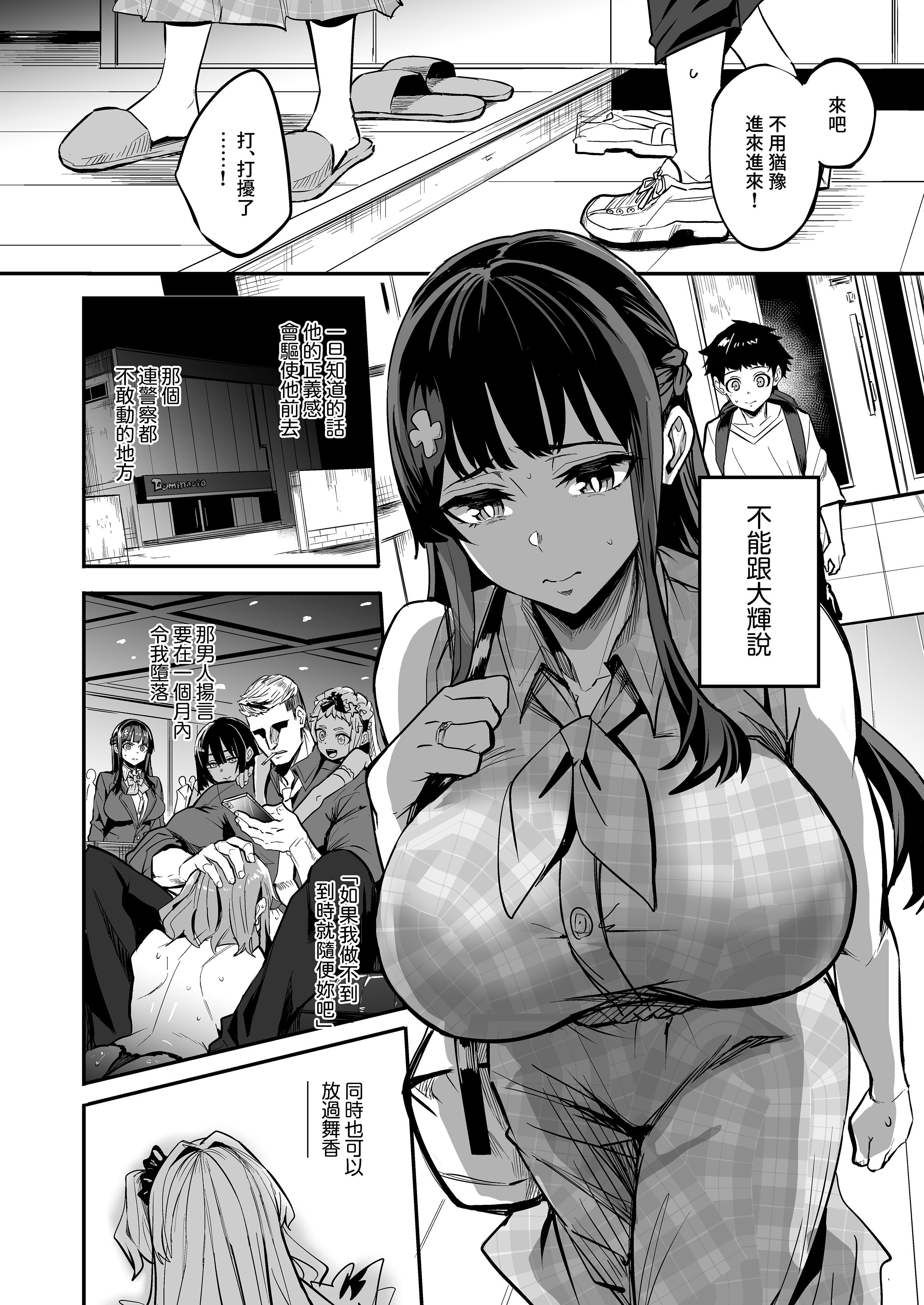 [ドラムス元老院 (ドラムス、Dramus)]アブカノ|回流女友 1~2+CG[中国翻訳][無修正][Bukkura、天帝哥個人漢化、翻车汉化组]