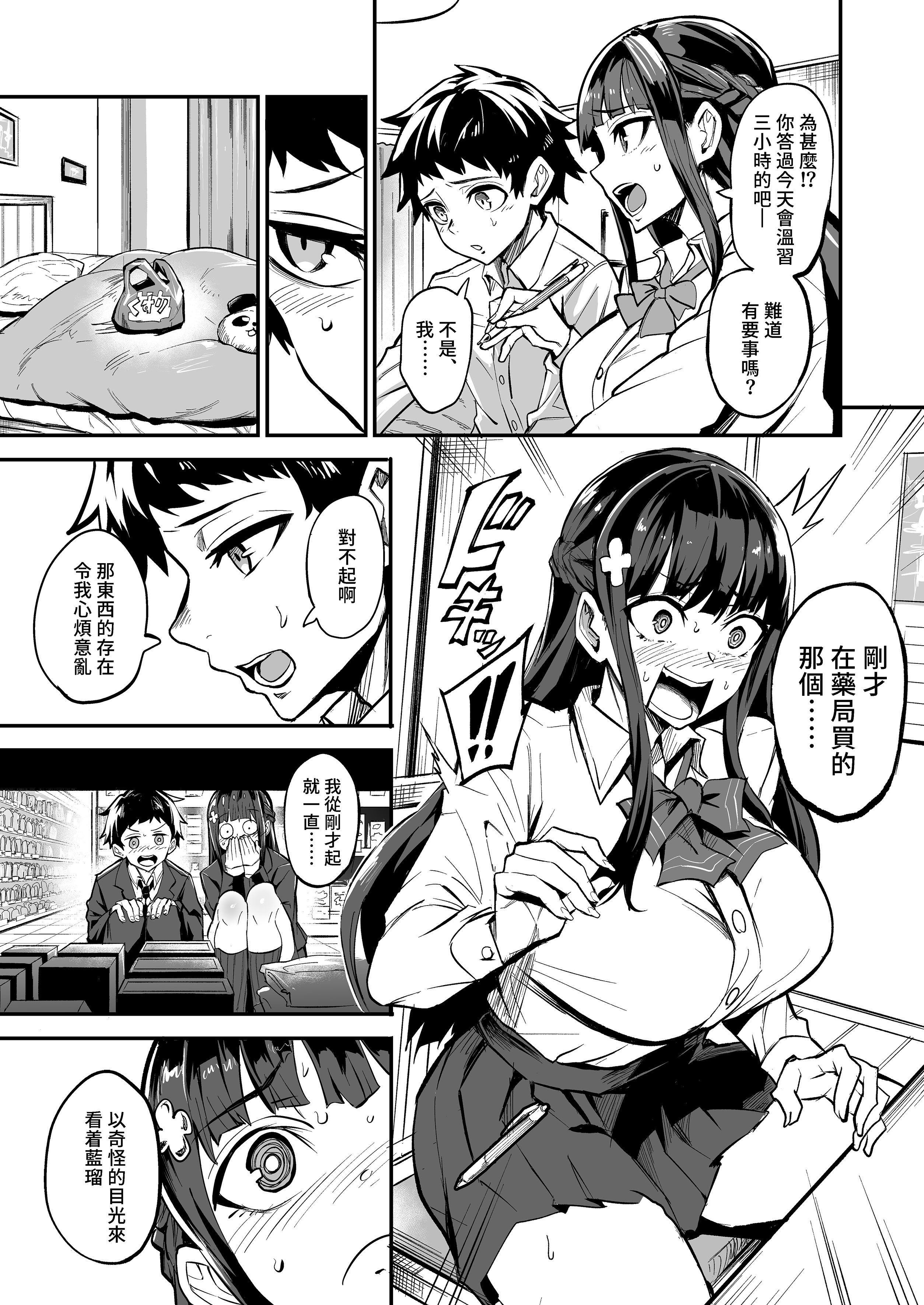 [ドラムス元老院 (ドラムス、Dramus)]アブカノ|回流女友 1~2+CG[中国翻訳][無修正][Bukkura、天帝哥個人漢化、翻车汉化组]