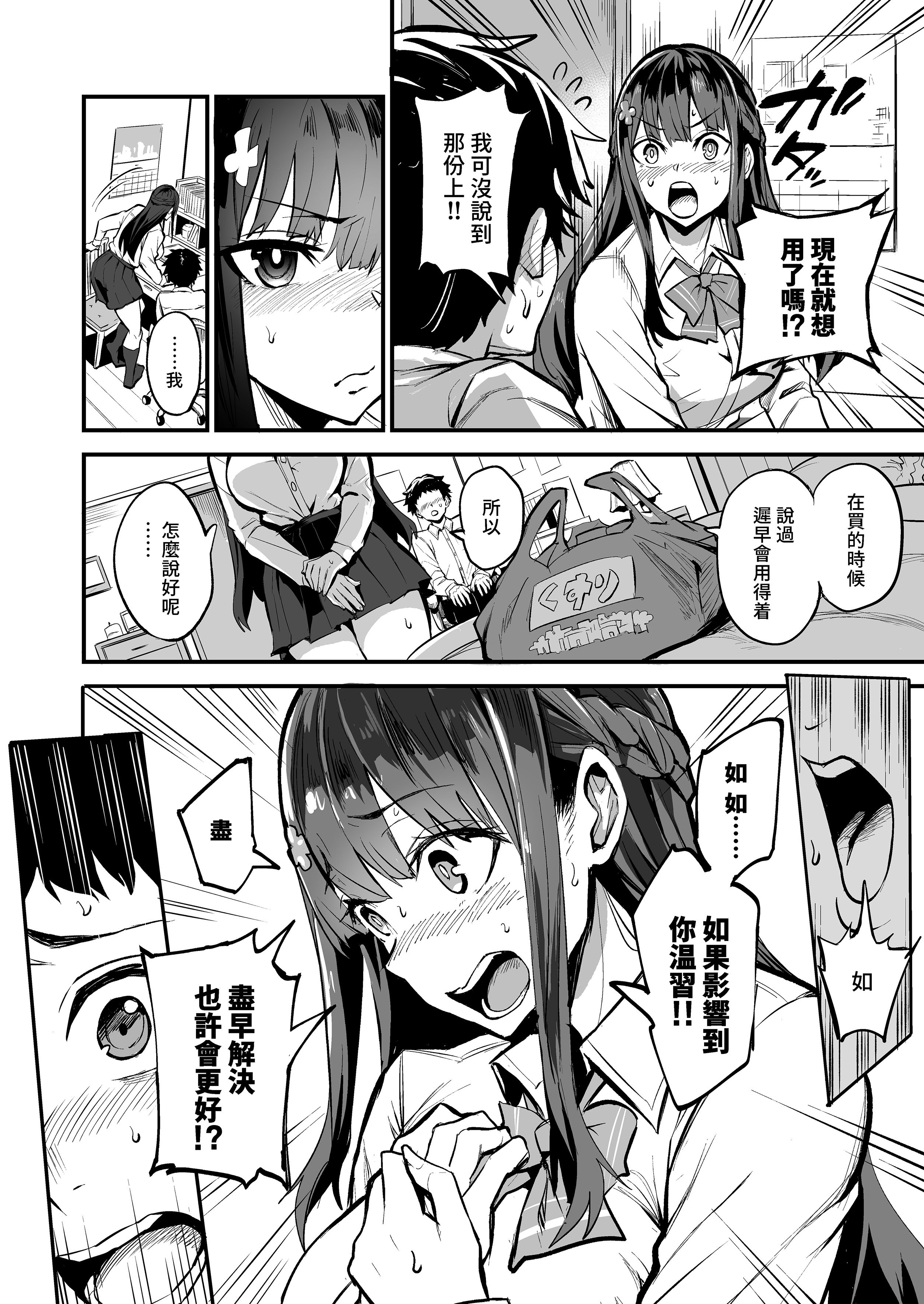 [ドラムス元老院 (ドラムス、Dramus)]アブカノ|回流女友 1~2+CG[中国翻訳][無修正][Bukkura、天帝哥個人漢化、翻车汉化组]