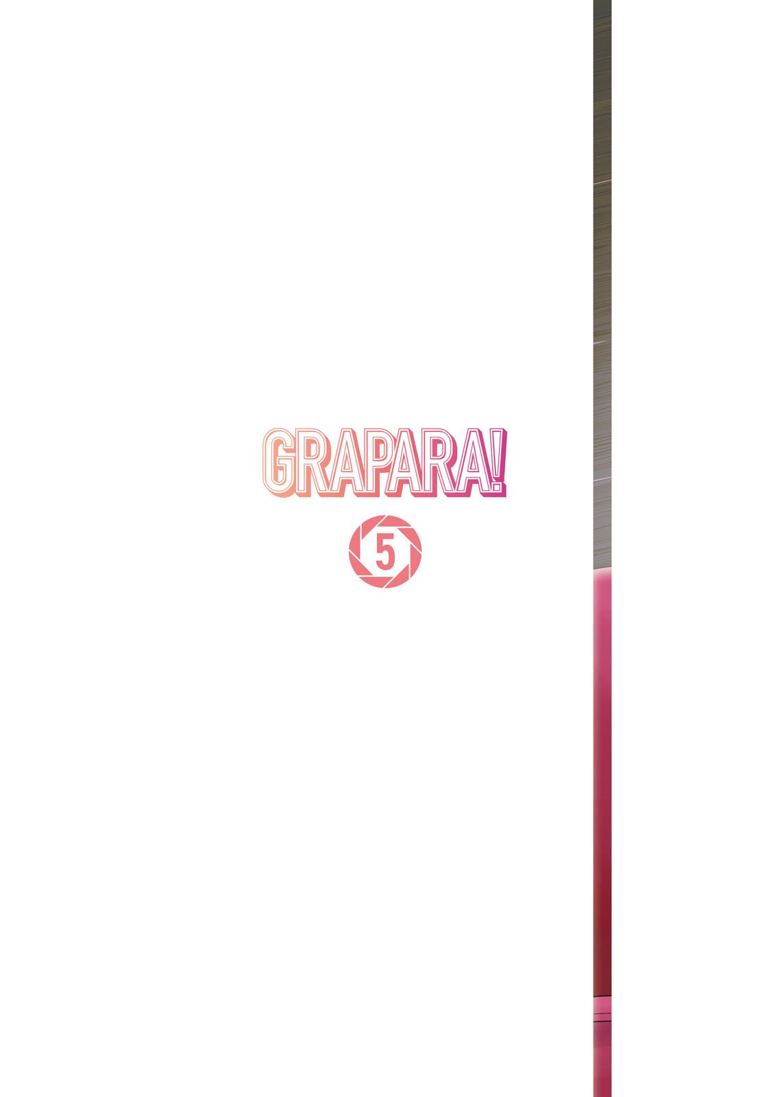 [西木田景志×桂あいり] グラぱらっ！ 第05巻