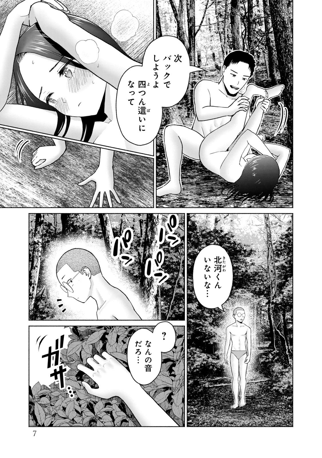 [西木田景志×桂あいり] グラぱらっ！ 第05巻