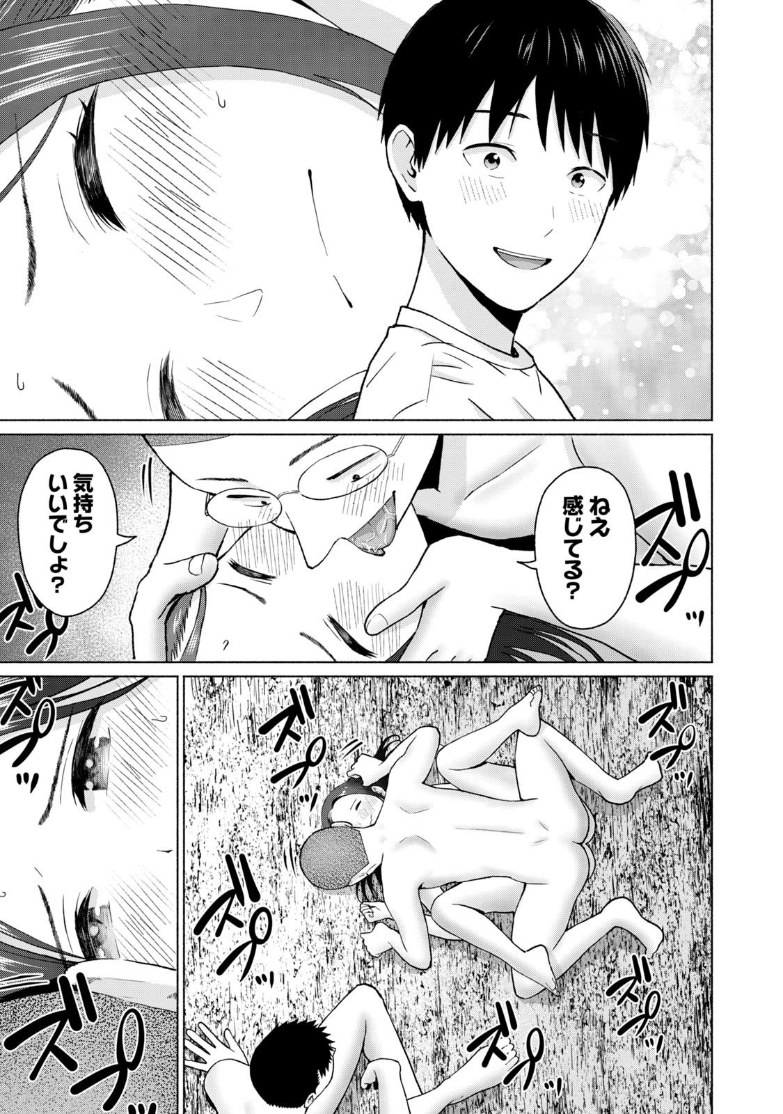 [西木田景志×桂あいり] グラぱらっ！ 第05巻