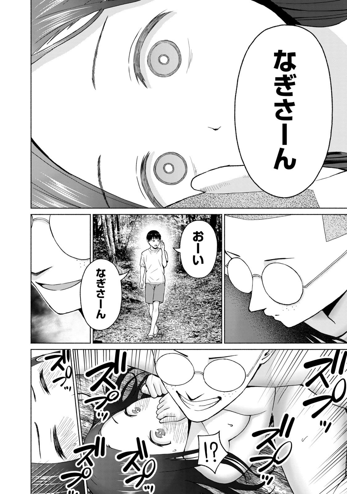 [西木田景志×桂あいり] グラぱらっ！ 第05巻