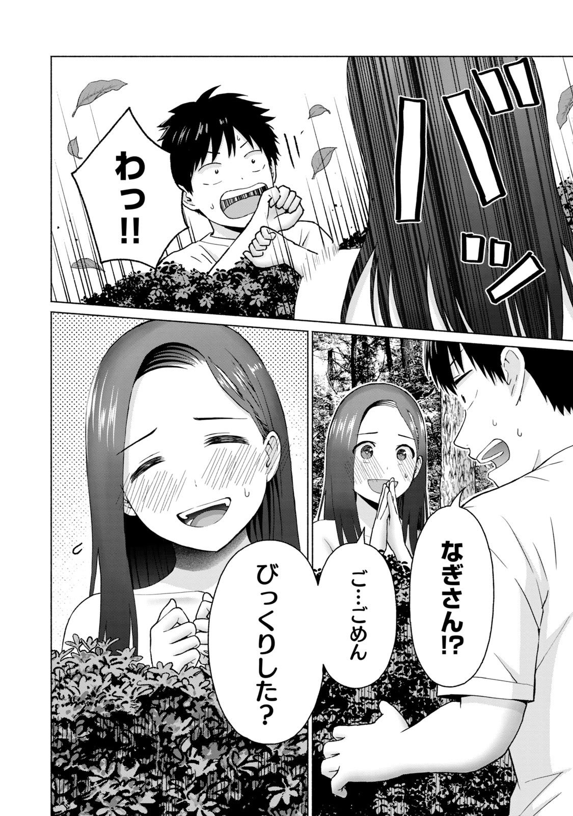 [西木田景志×桂あいり] グラぱらっ！ 第05巻