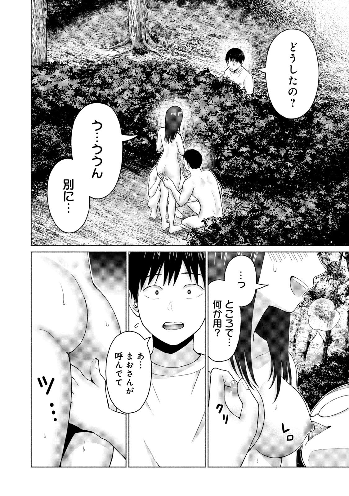 [西木田景志×桂あいり] グラぱらっ！ 第05巻