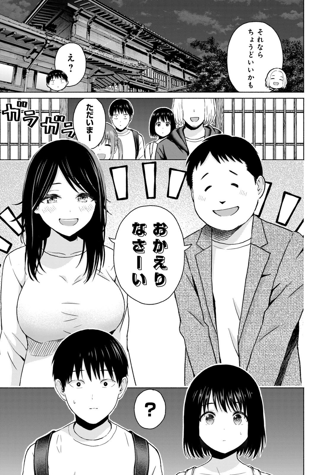 [西木田景志×桂あいり] グラぱらっ！ 第05巻