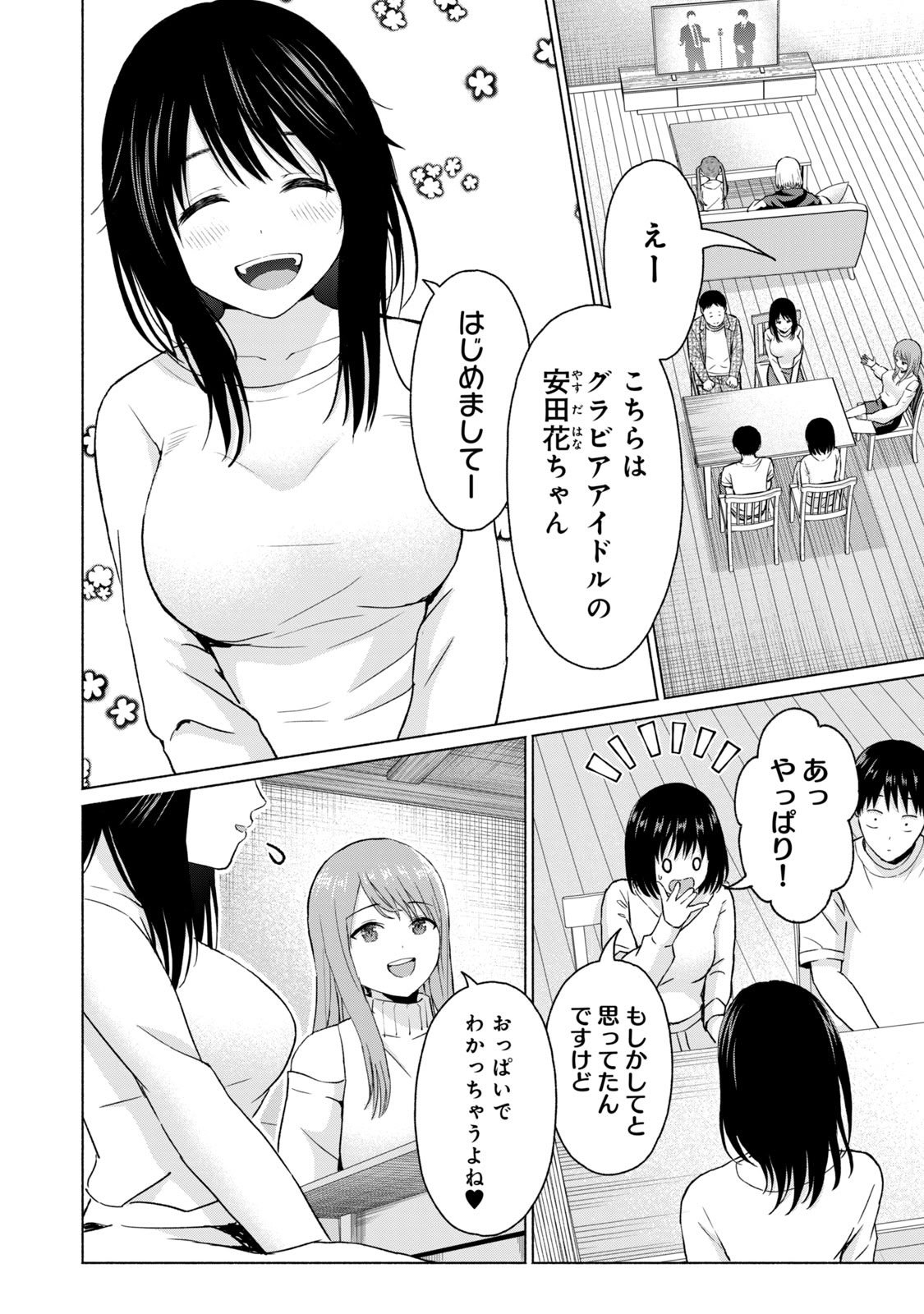 [西木田景志×桂あいり] グラぱらっ！ 第05巻