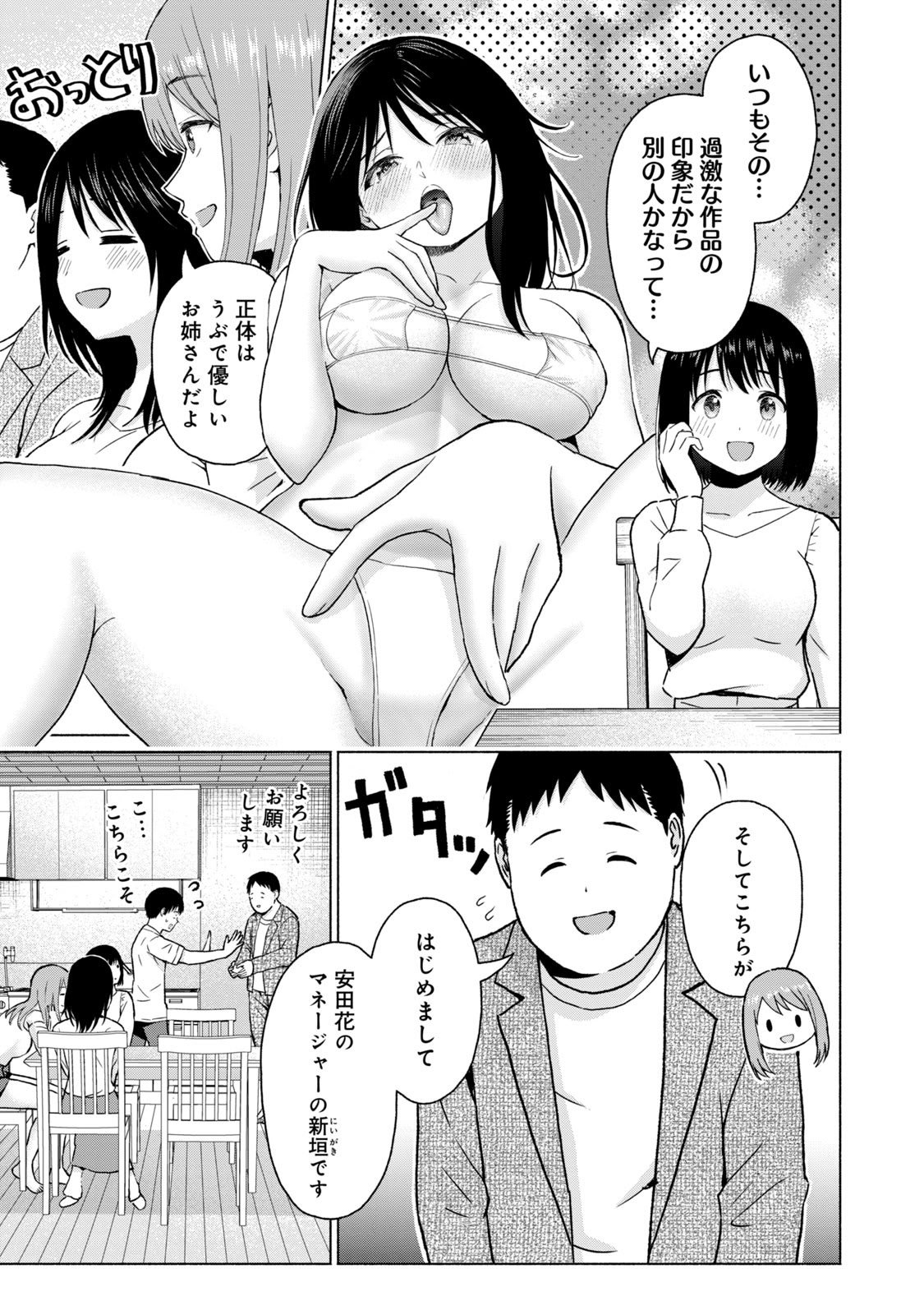 [西木田景志×桂あいり] グラぱらっ！ 第05巻