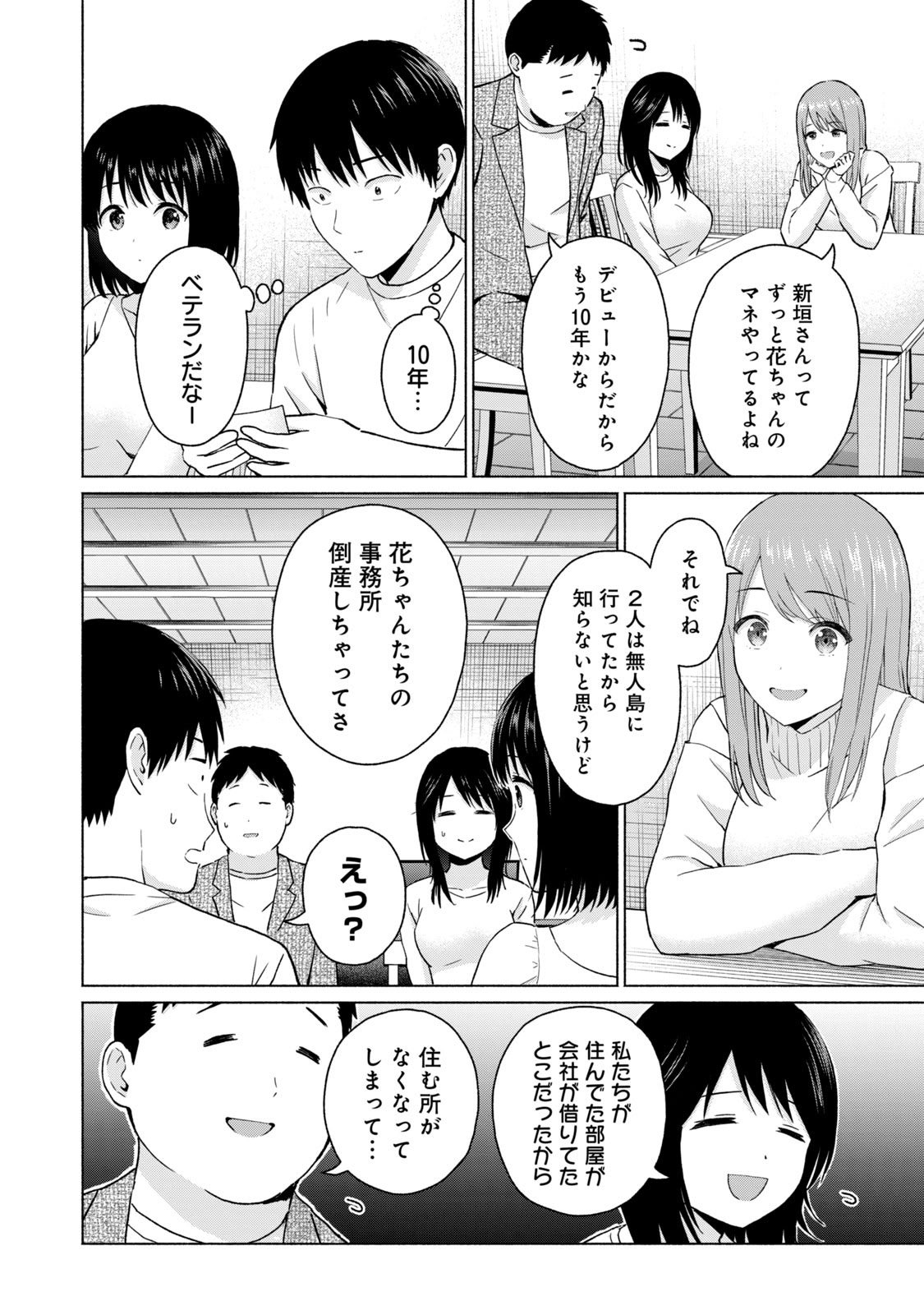 [西木田景志×桂あいり] グラぱらっ！ 第05巻