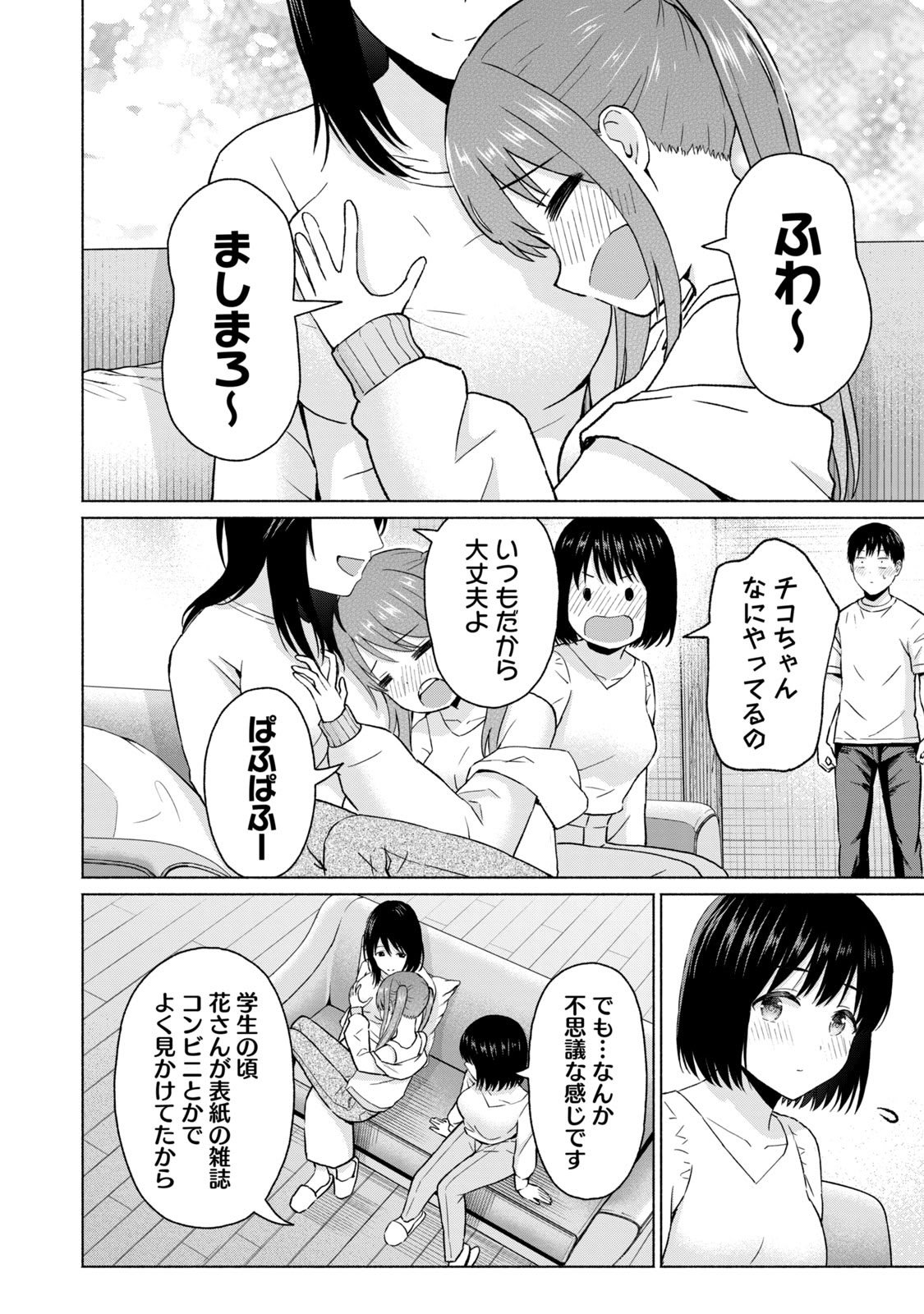 [西木田景志×桂あいり] グラぱらっ！ 第05巻