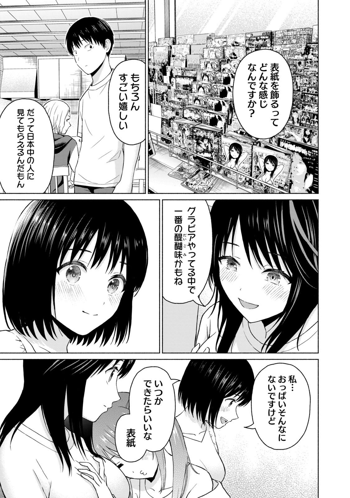 [西木田景志×桂あいり] グラぱらっ！ 第05巻