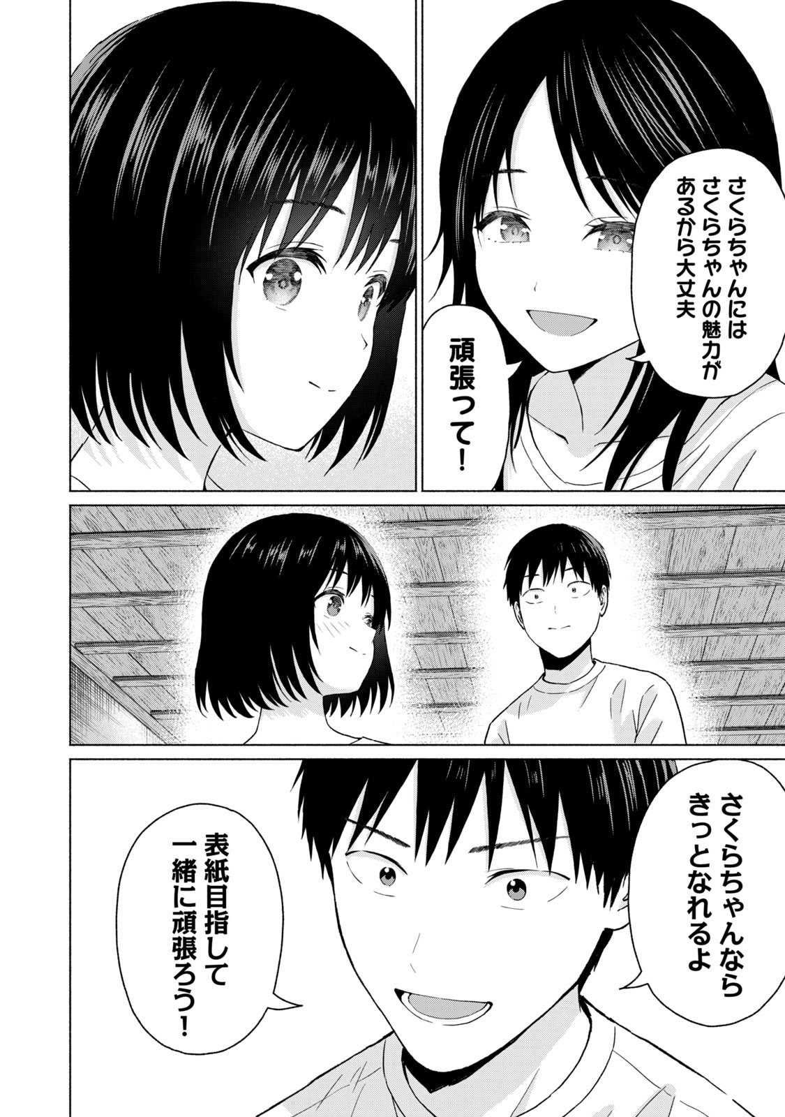 [西木田景志×桂あいり] グラぱらっ！ 第05巻