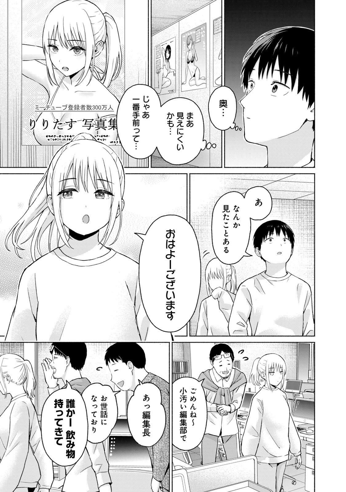 [西木田景志×桂あいり] グラぱらっ！ 第05巻