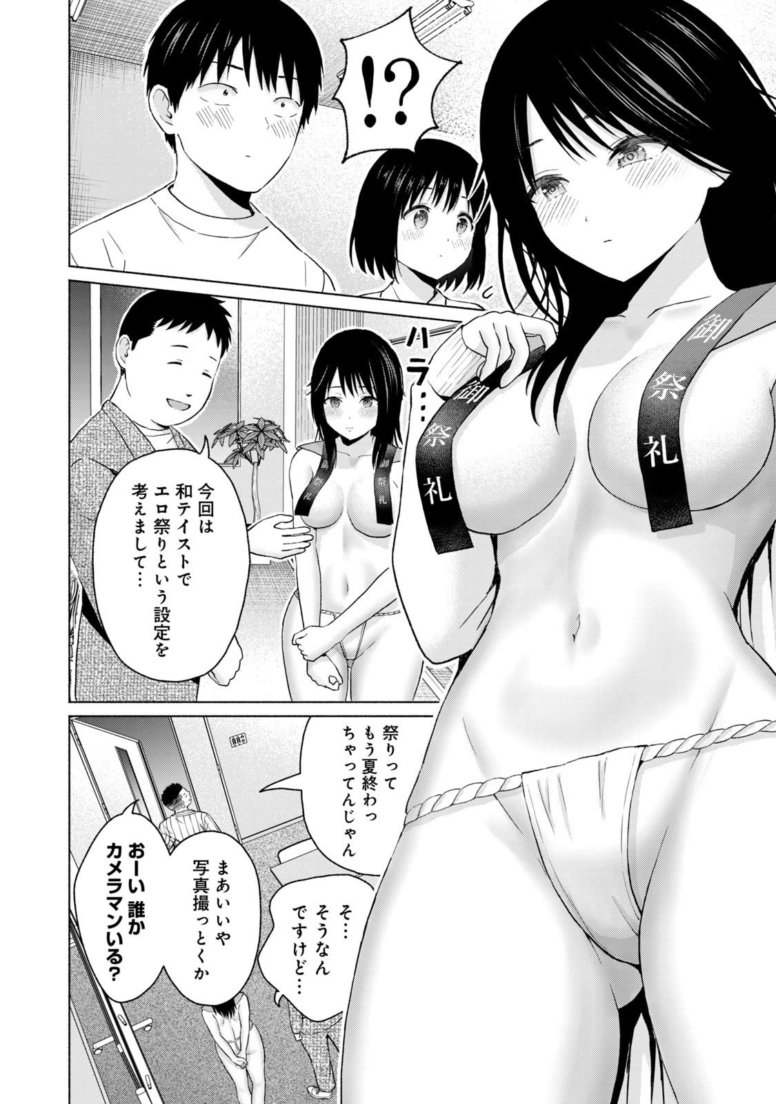 [西木田景志×桂あいり] グラぱらっ！ 第05巻