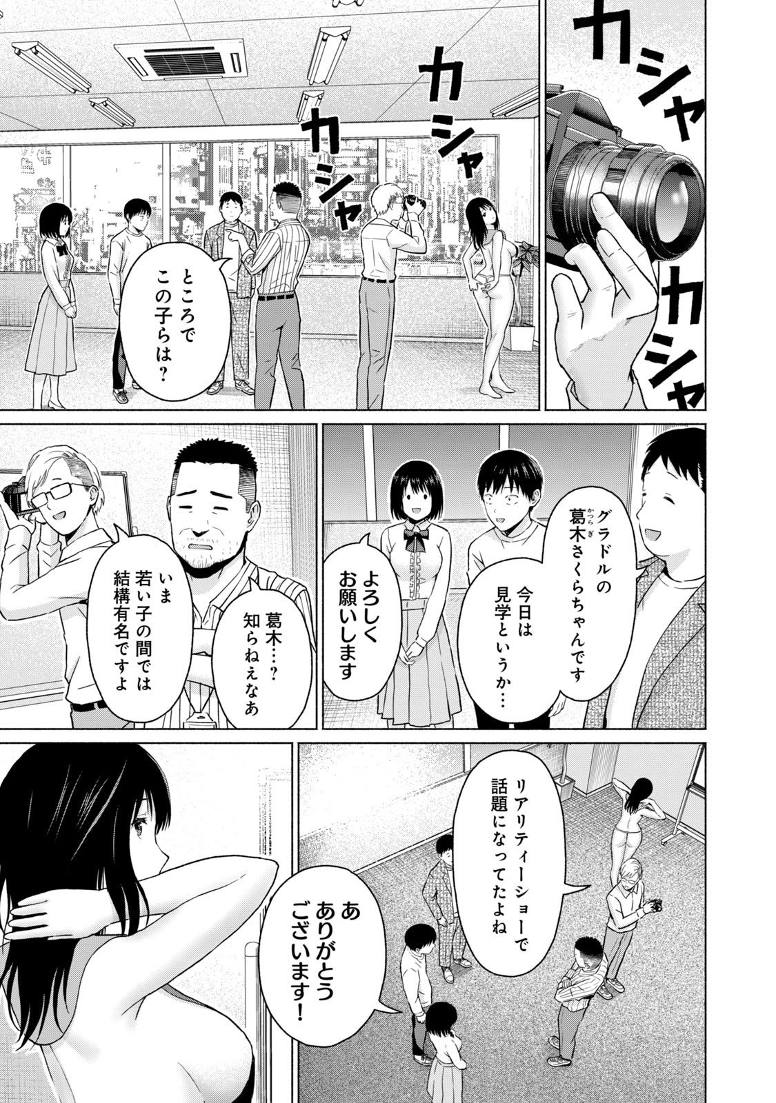 [西木田景志×桂あいり] グラぱらっ！ 第05巻