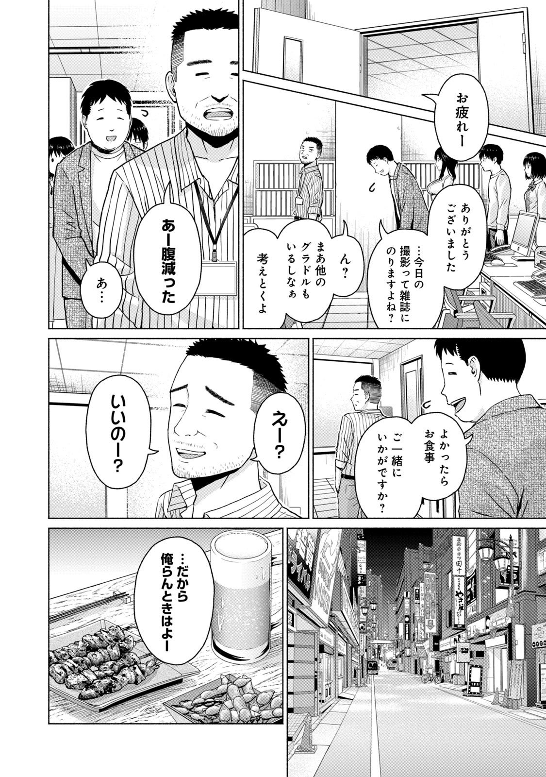 [西木田景志×桂あいり] グラぱらっ！ 第05巻