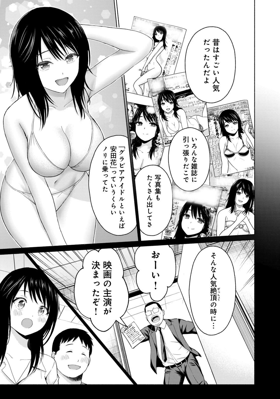 [西木田景志×桂あいり] グラぱらっ！ 第05巻