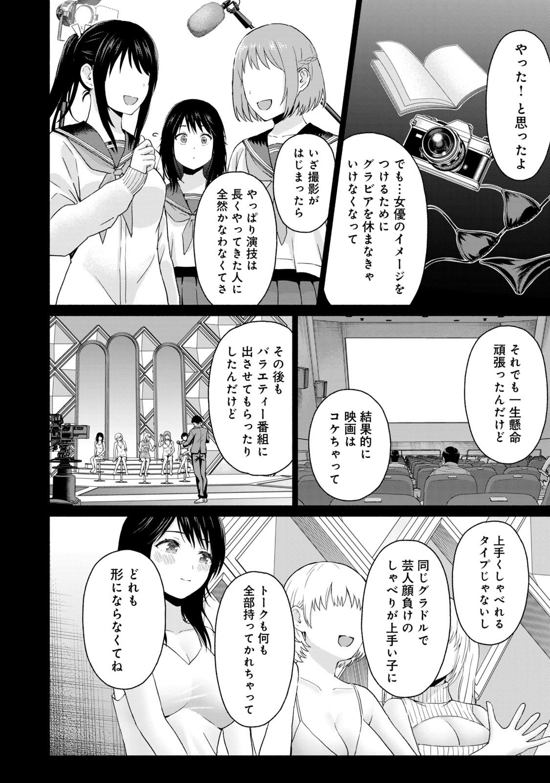 [西木田景志×桂あいり] グラぱらっ！ 第05巻